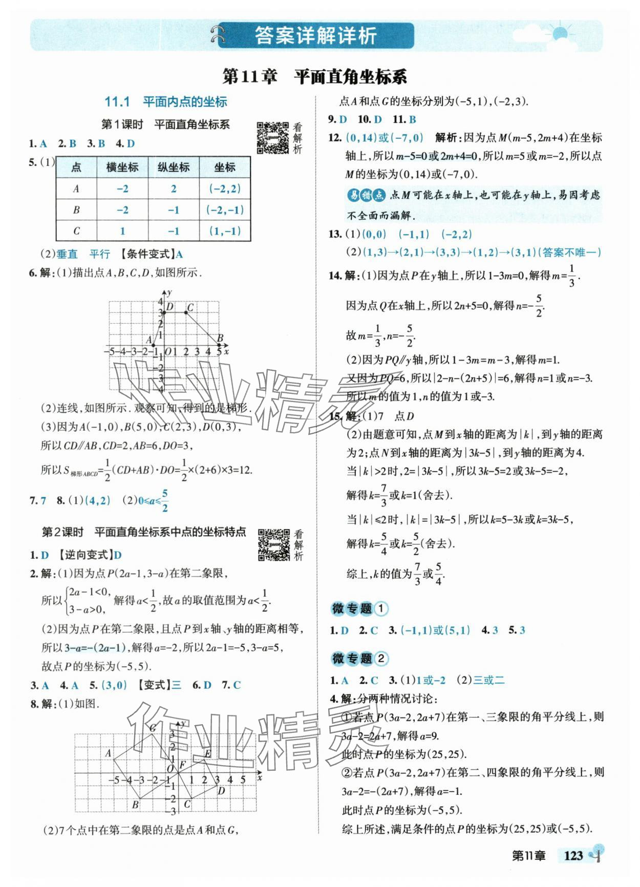 2025年绿卡初中创新题八年级数学上册沪科版安徽专版 参考答案第1页