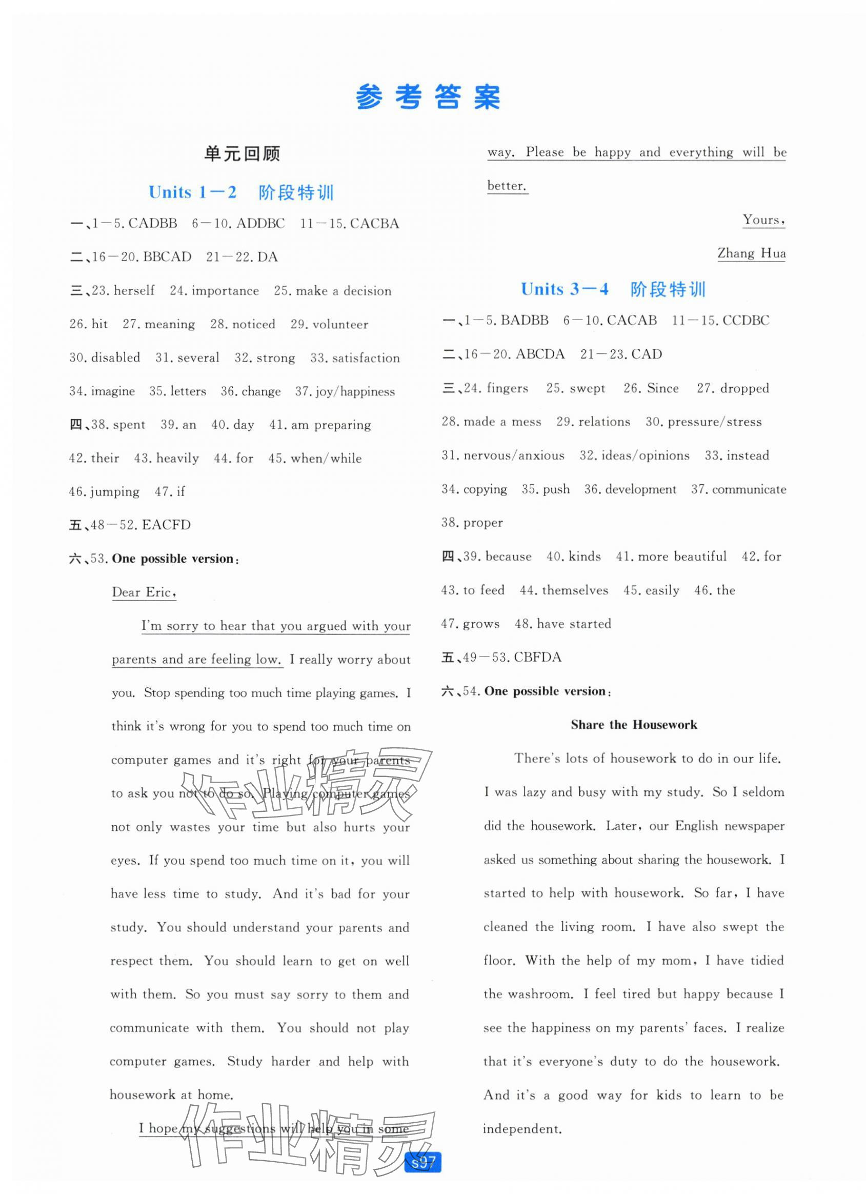 2025年初中全程階段測評卷八年級英語下冊人教版 第1頁