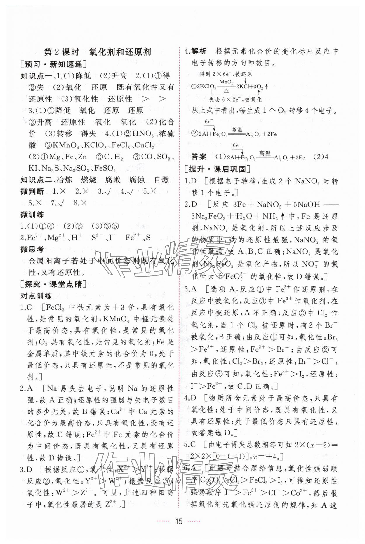 2024年三维随堂精练高中化学必修第一册人教版 第15页