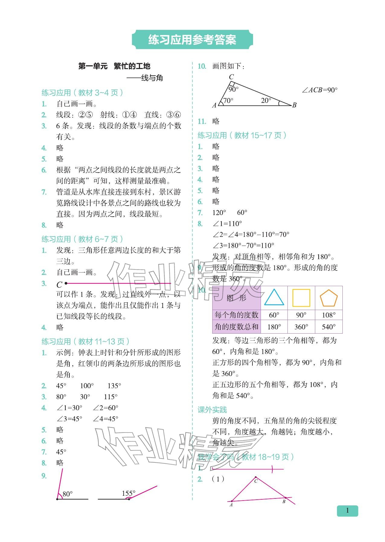 2026年课堂笔记三年级数学下册青岛版五四制&nbsp;参考答案第1页