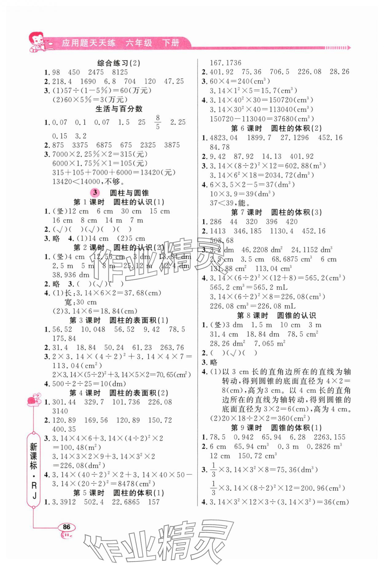 2025年应用题天天练山东画报出版社六年级数学下册人教版 第2页