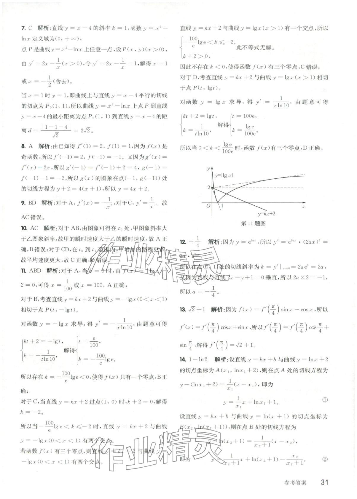 2026年百题大过关高考数学 第31页