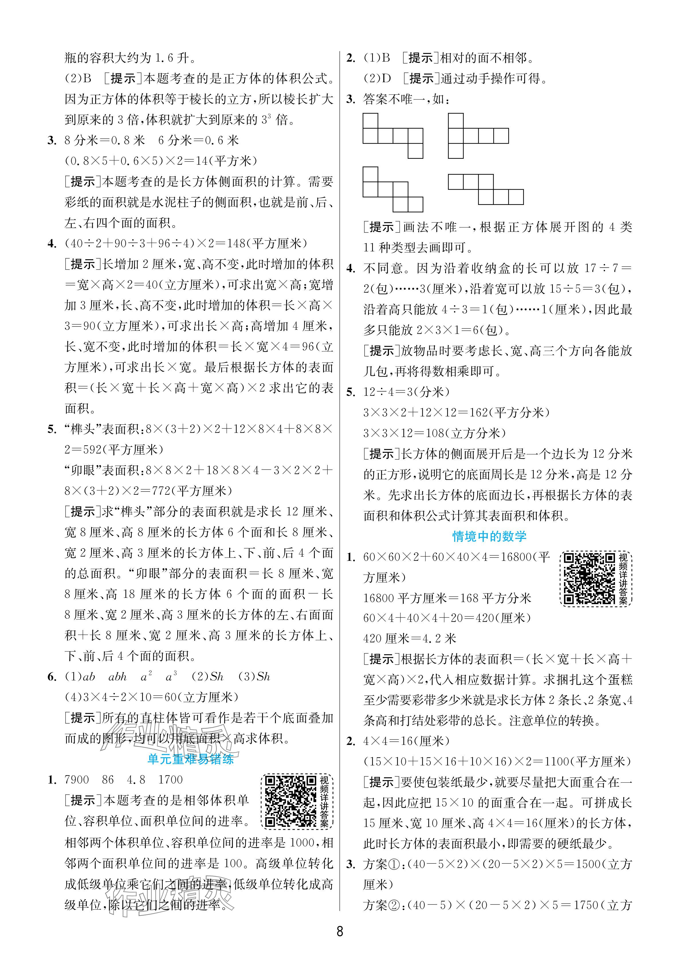 2024年1課3練單元達標測試六年級數學上冊蘇教版 參考答案第8頁