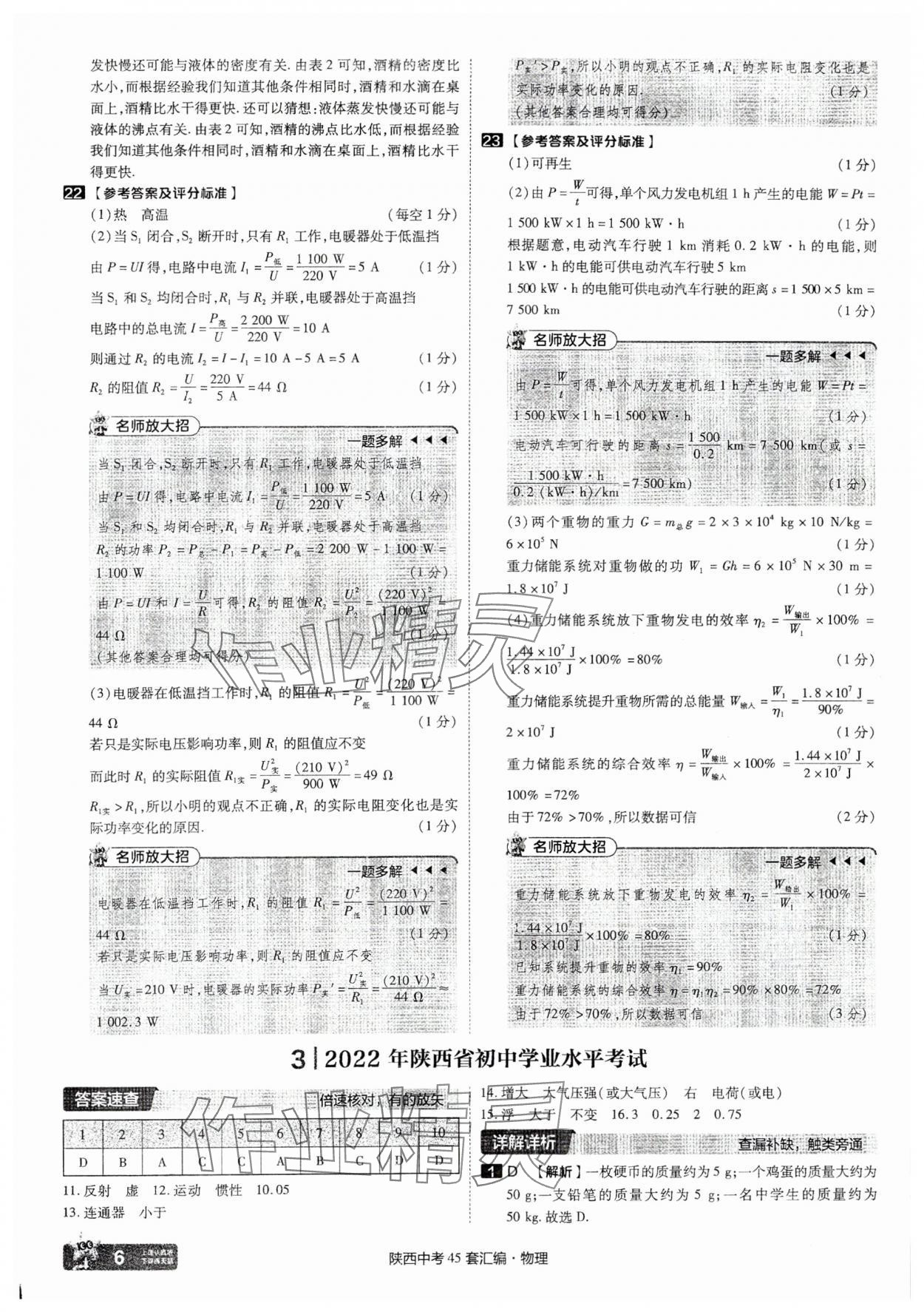 2025年金考卷45套匯編物理陜西專版 參考答案第6頁