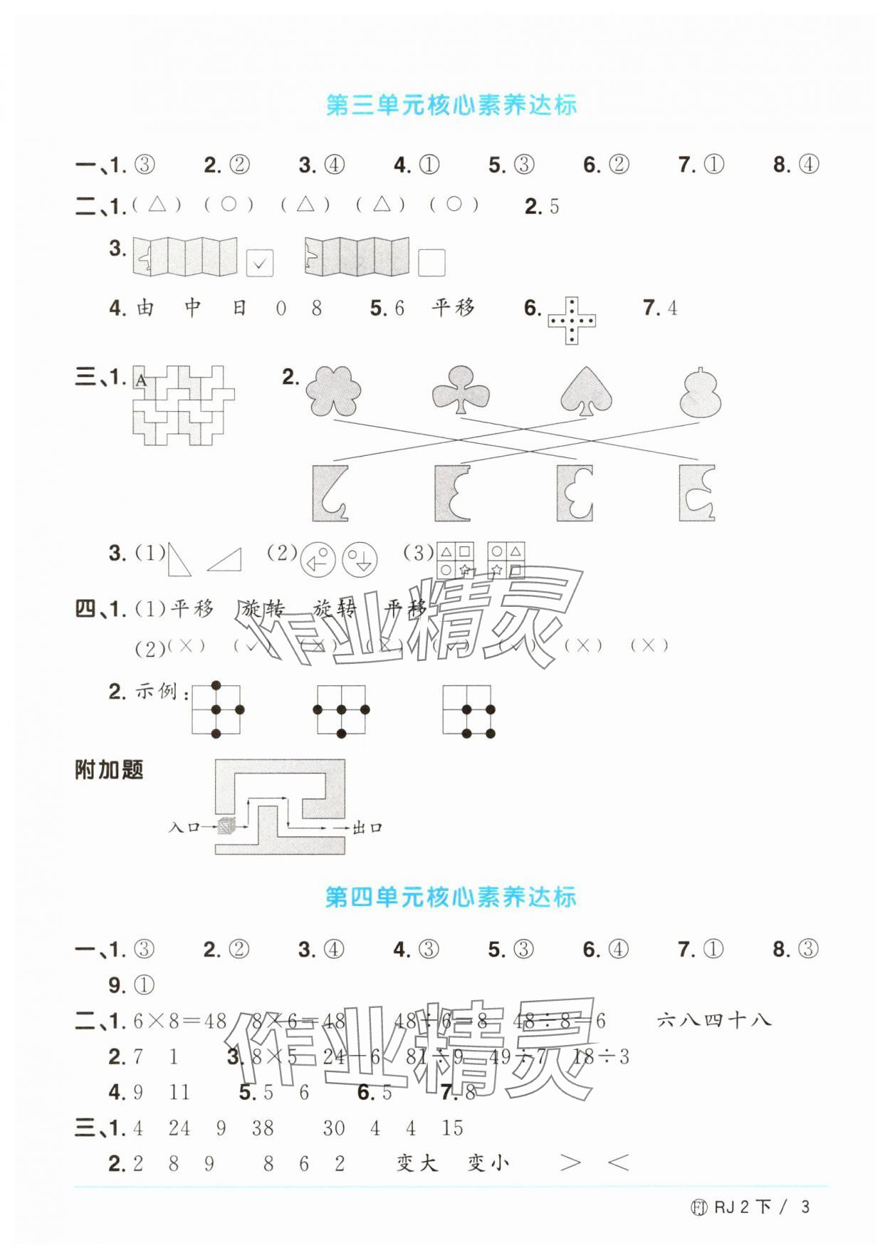 2025年陽(yáng)光同學(xué)一線名師全優(yōu)好卷二年級(jí)數(shù)學(xué)下冊(cè)人教版福建專版 參考答案第3頁(yè)