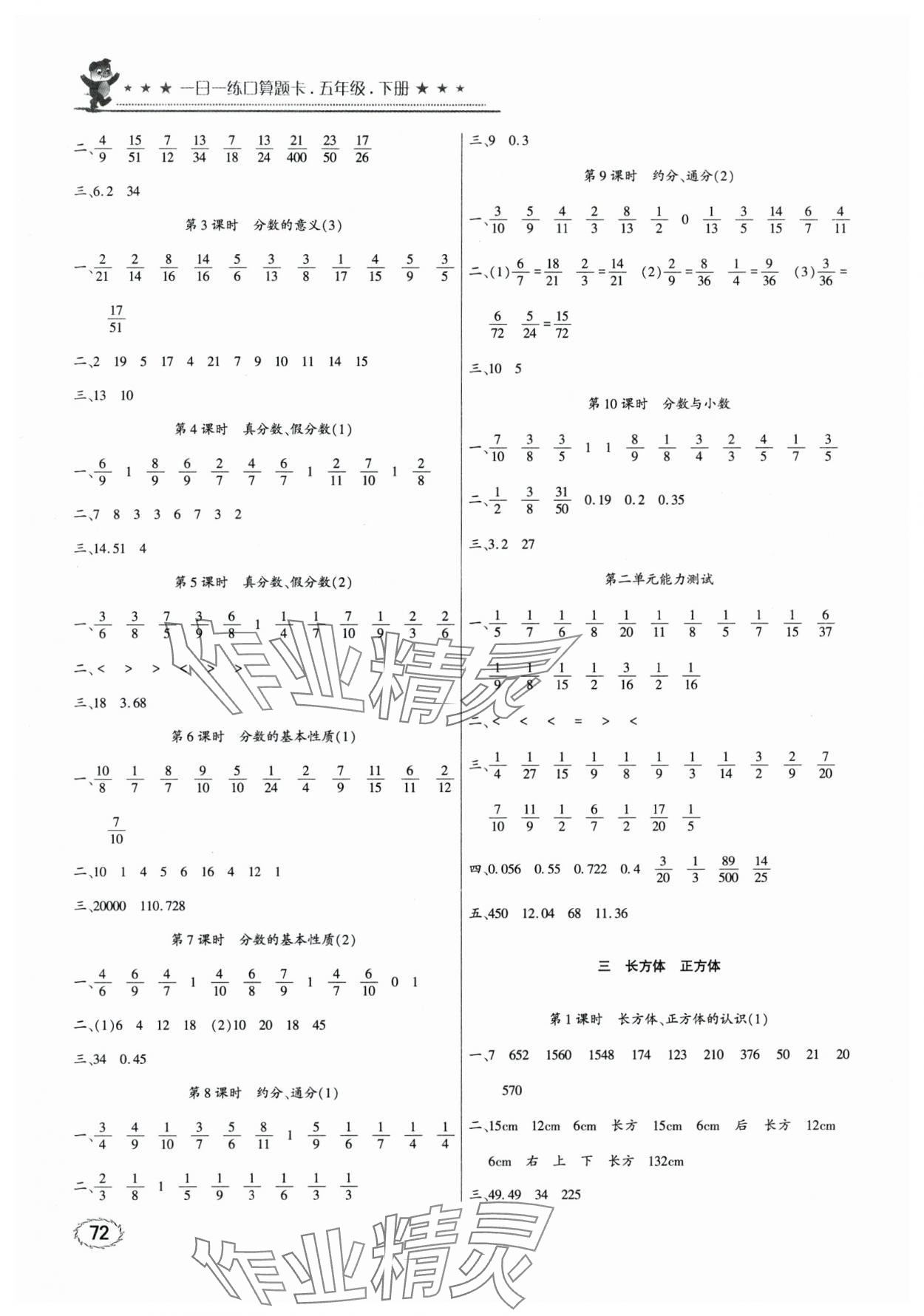 2024年1日1练口算题卡五年级下册西师大版 第2页