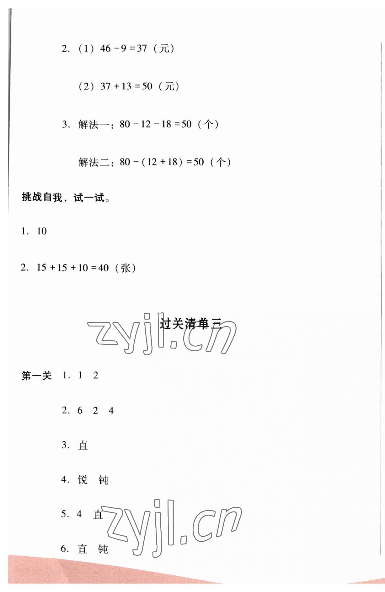 2023年過關清單校內達標二年級數學上冊人教版 第5頁