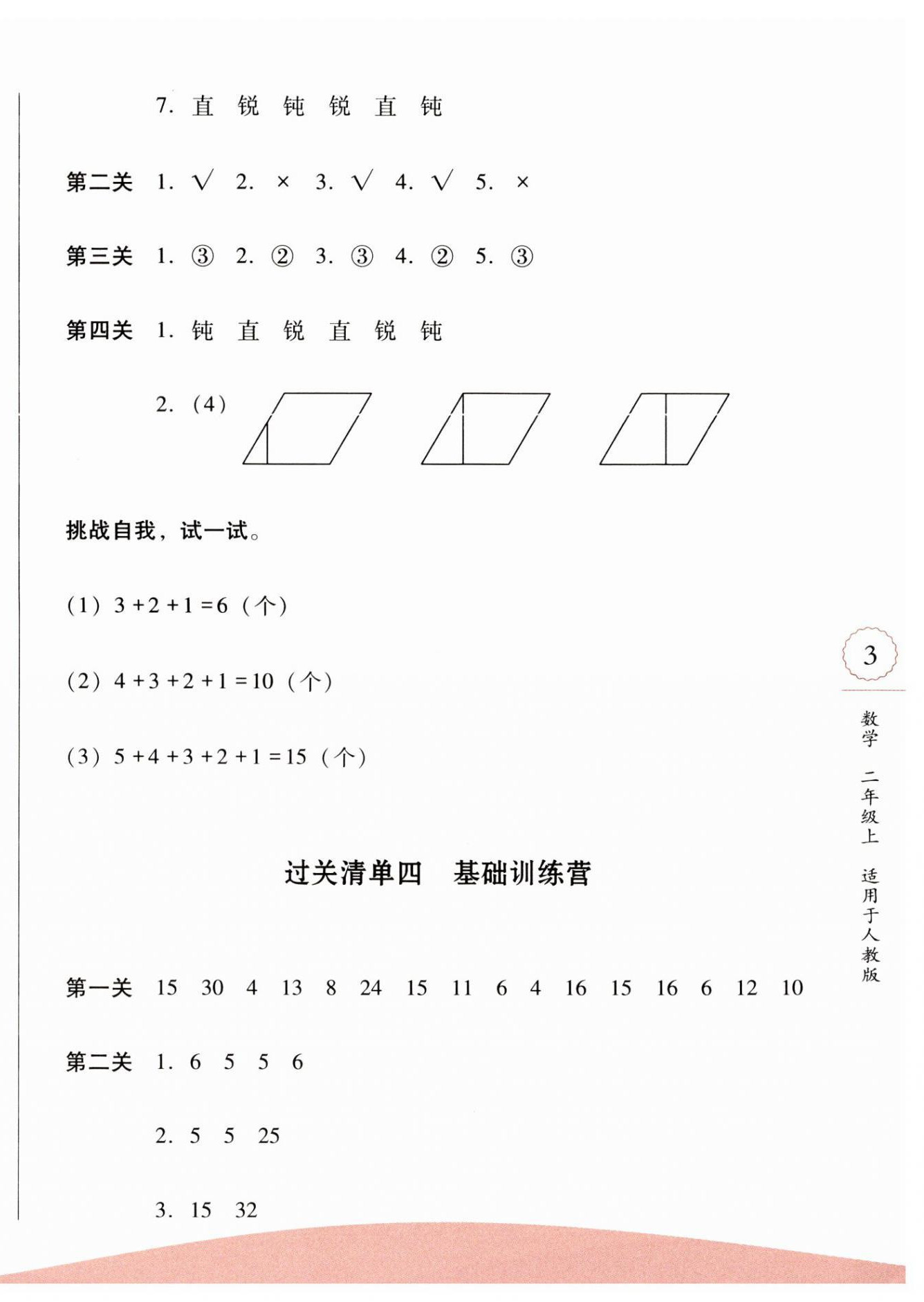 2023年過關清單校內達標二年級數學上冊人教版 第6頁