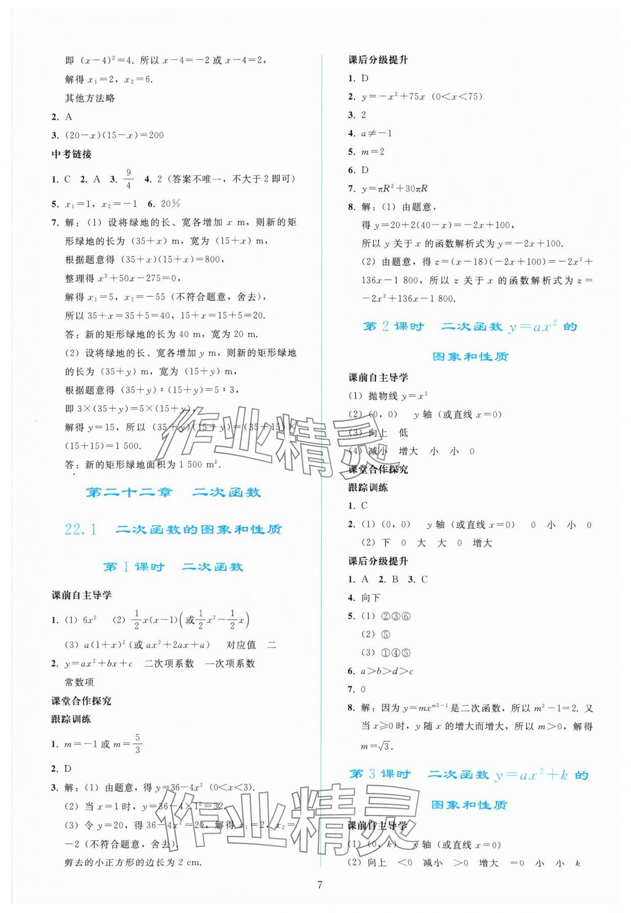 2024年同步轻松练习九年级数学上册人教版 参考答案第6页