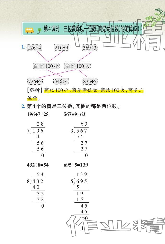 2024年小學(xué)學(xué)霸作業(yè)本三年級數(shù)學(xué)下冊青島版山東專版 參考答案第7頁