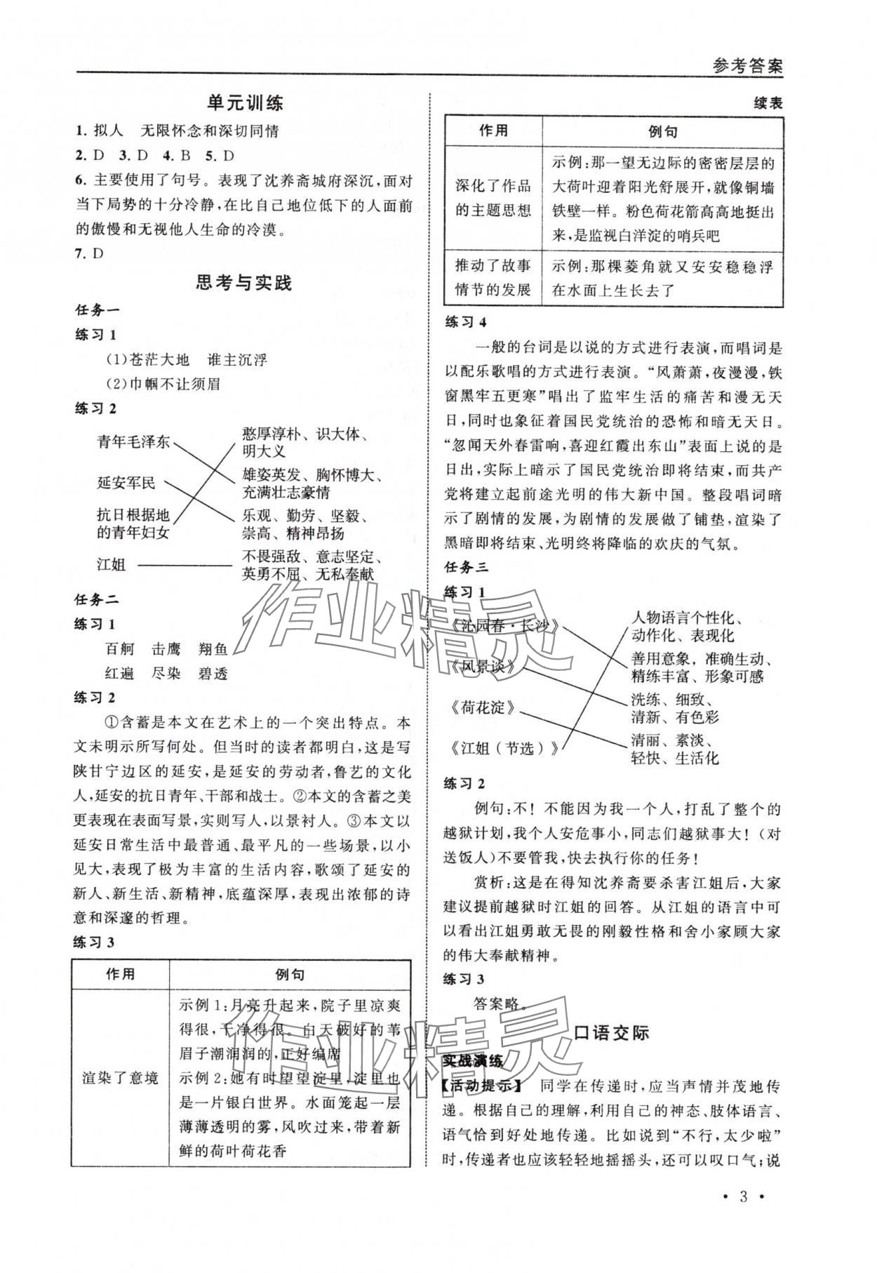 2025年导学与同步训练中职语文基础模块上册 第3页