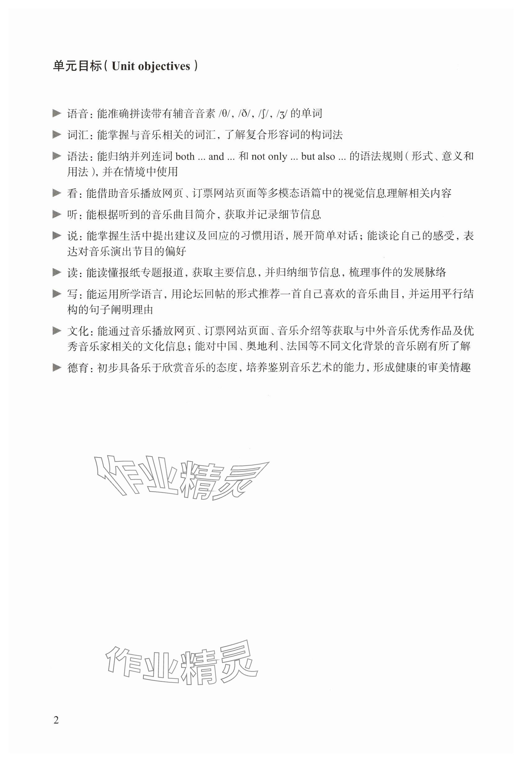 2025年教材課本七年級英語下冊滬教版五四制 參考答案第4頁