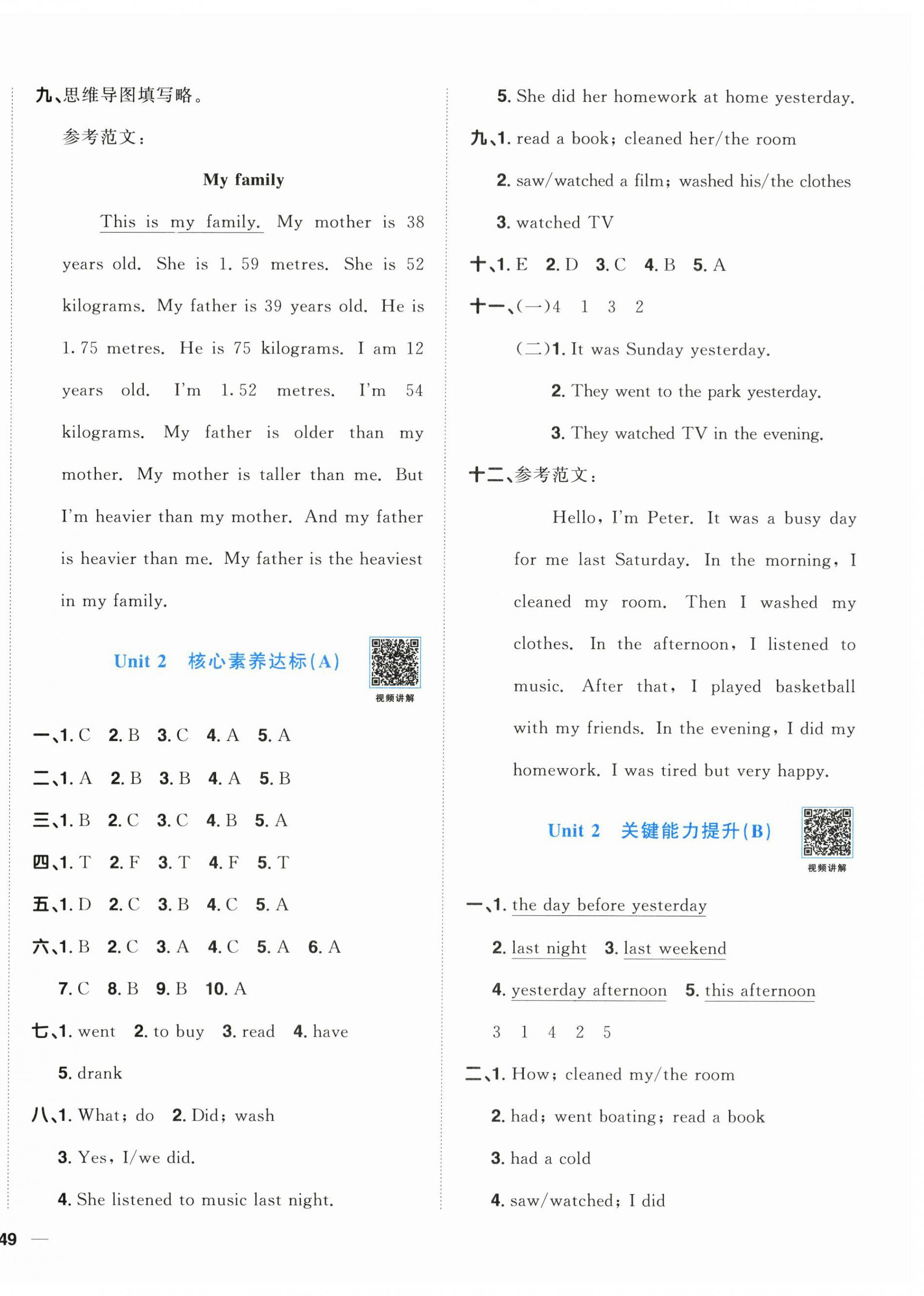 2024年陽光同學一線名師全優(yōu)好卷六年級英語下冊人教PEP版 第2頁