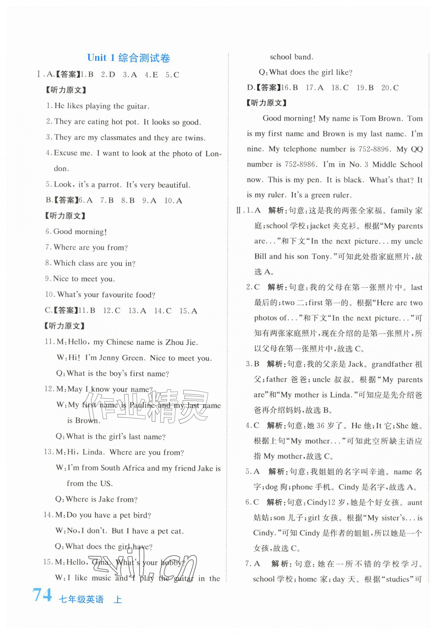 2026年新目标检测同步单元测试卷七年级英语上册人教版&nbsp;第7页
