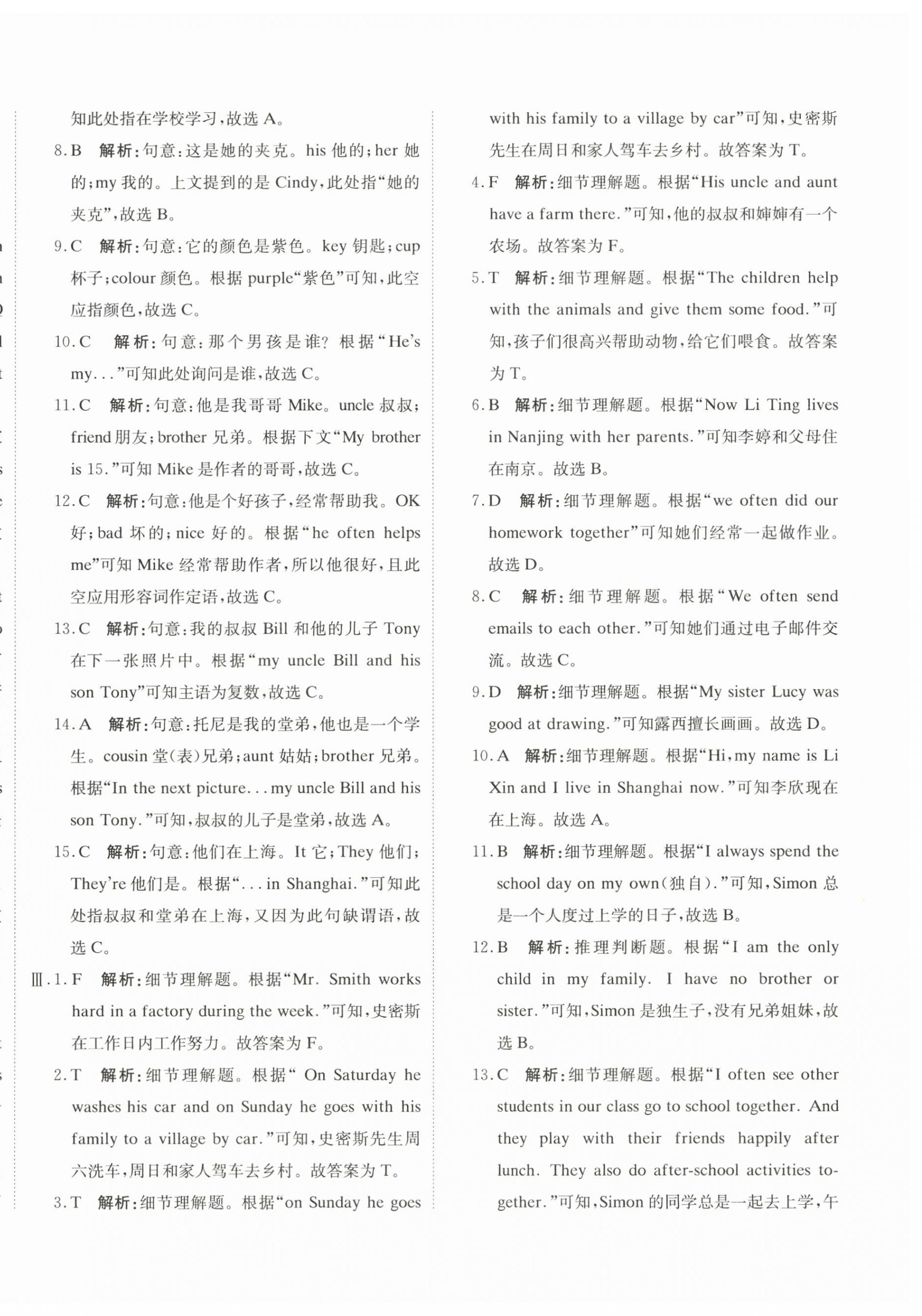 2026年新目标检测同步单元测试卷七年级英语上册人教版&nbsp;第8页