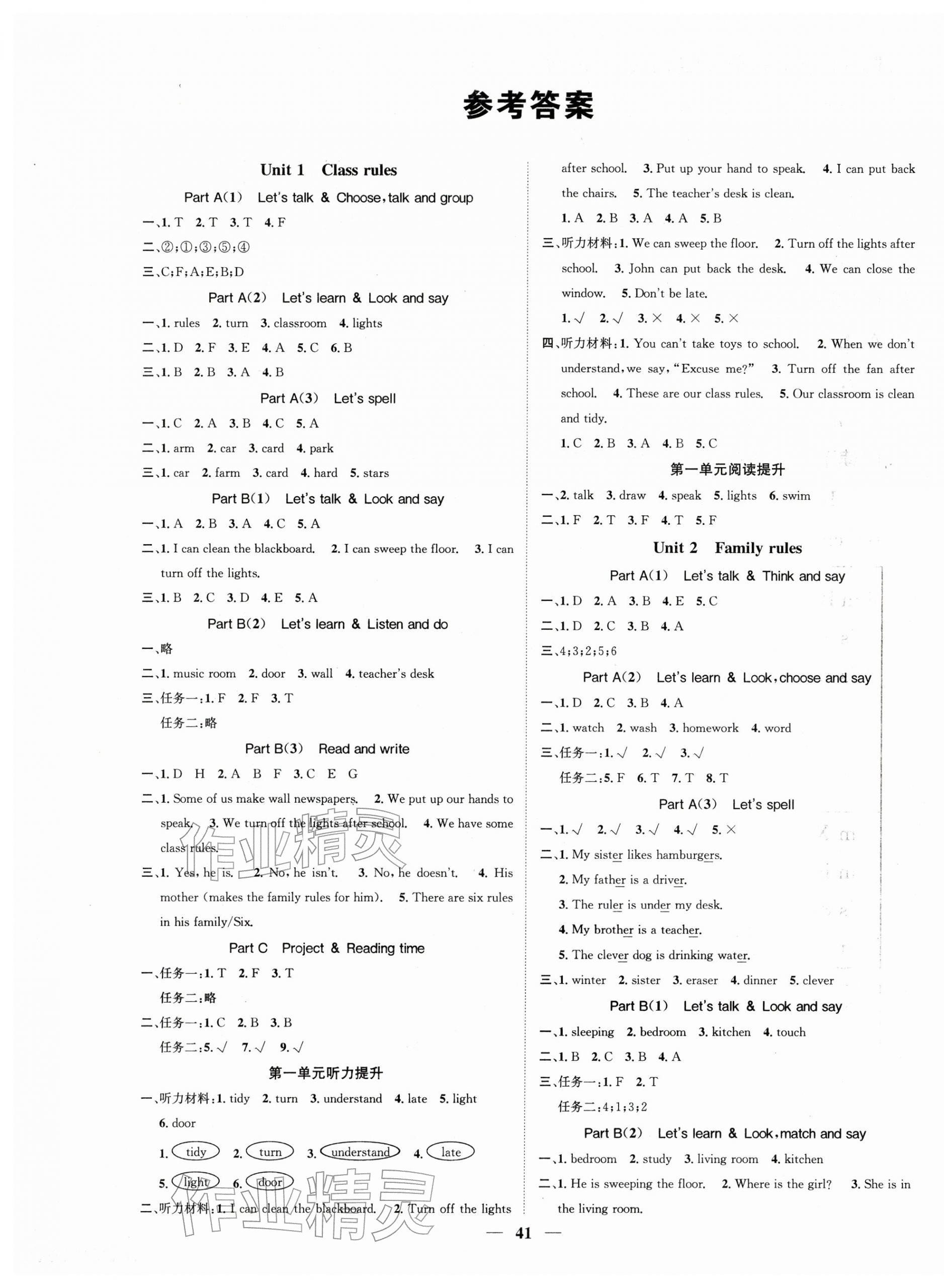 2026年智慧花朵四年级英语下册人教版&nbsp;参考答案第1页