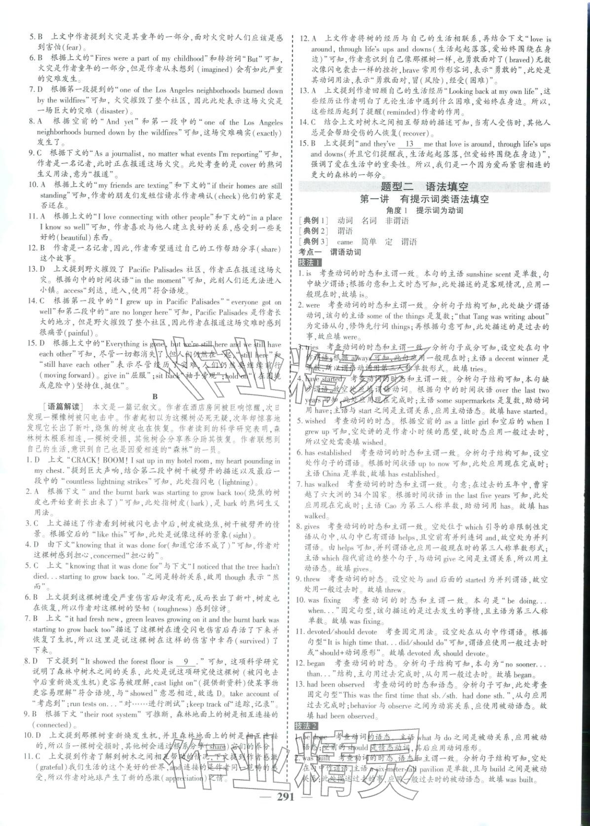 2026年优化探究高考专题复习英语&nbsp;参考答案第7页