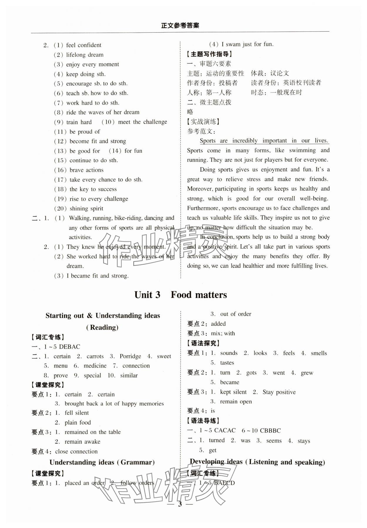 2025年南粵學(xué)典學(xué)考精練七年級(jí)英語(yǔ)下冊(cè)外研版 第3頁(yè)