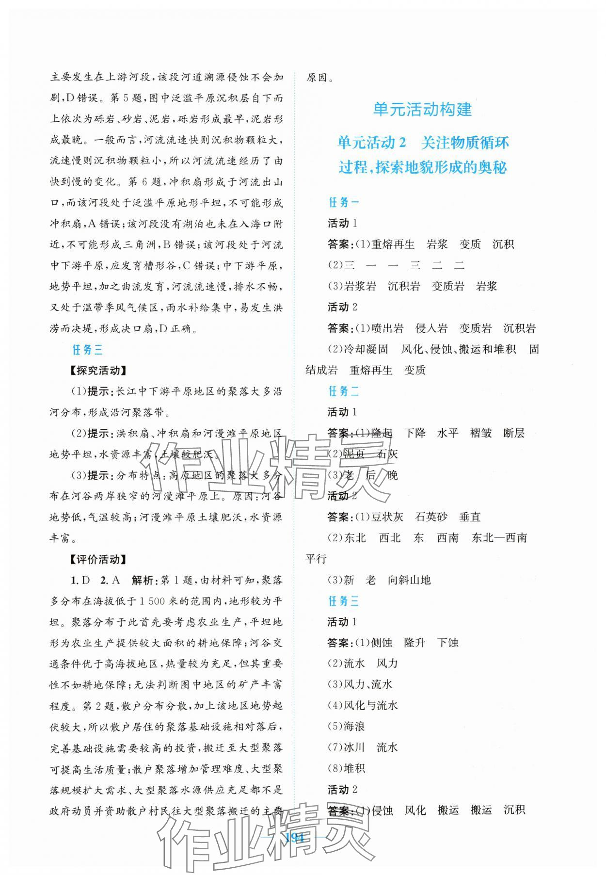 2024年新編高中同步作業(yè)高中地理選修1人教版 第12頁