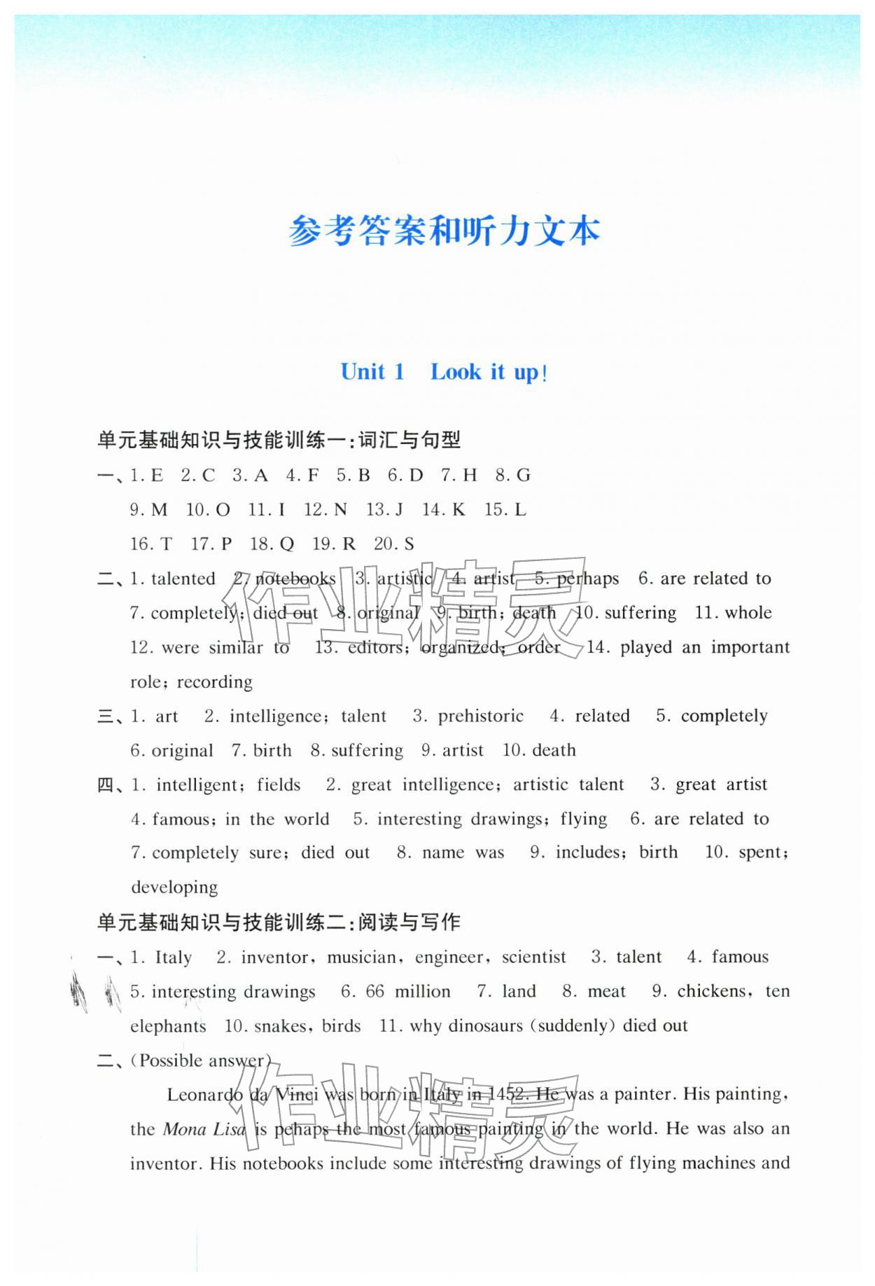 2025年初中英语单元同步练与测八年级上册沪教版 参考答案第1页