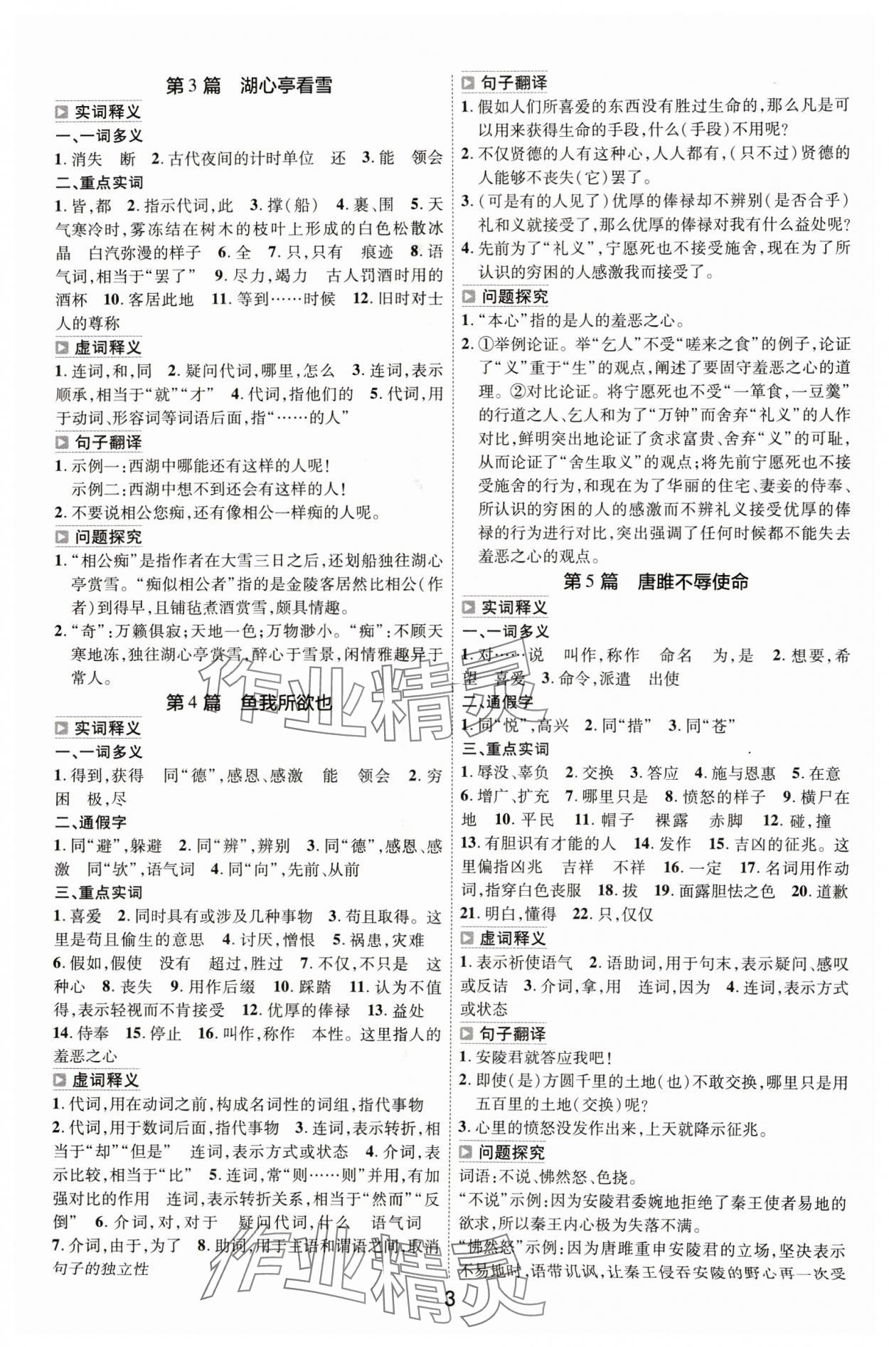 2024年中考帮语文河北专版 参考答案第2页