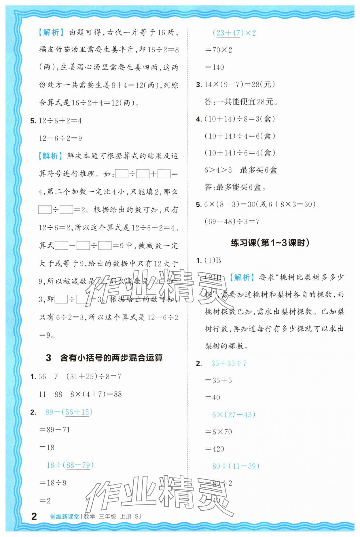 2025年创维新课堂三年级数学上册苏教版 第2页