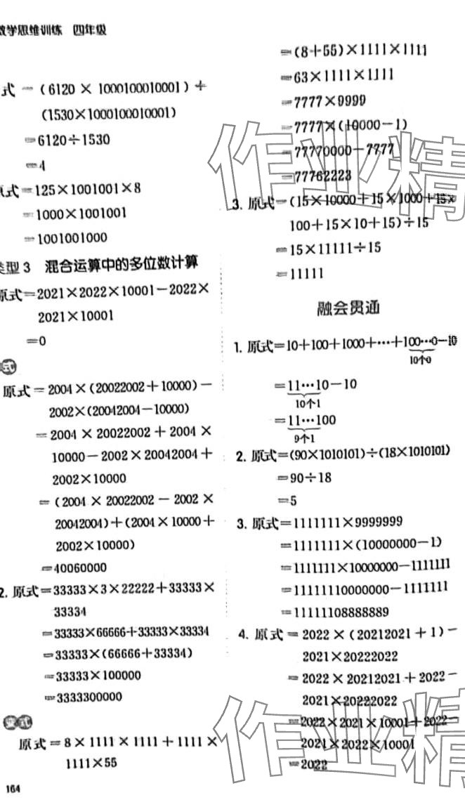 2024年一本思維訓練四年級數(shù)學全一冊 第4頁