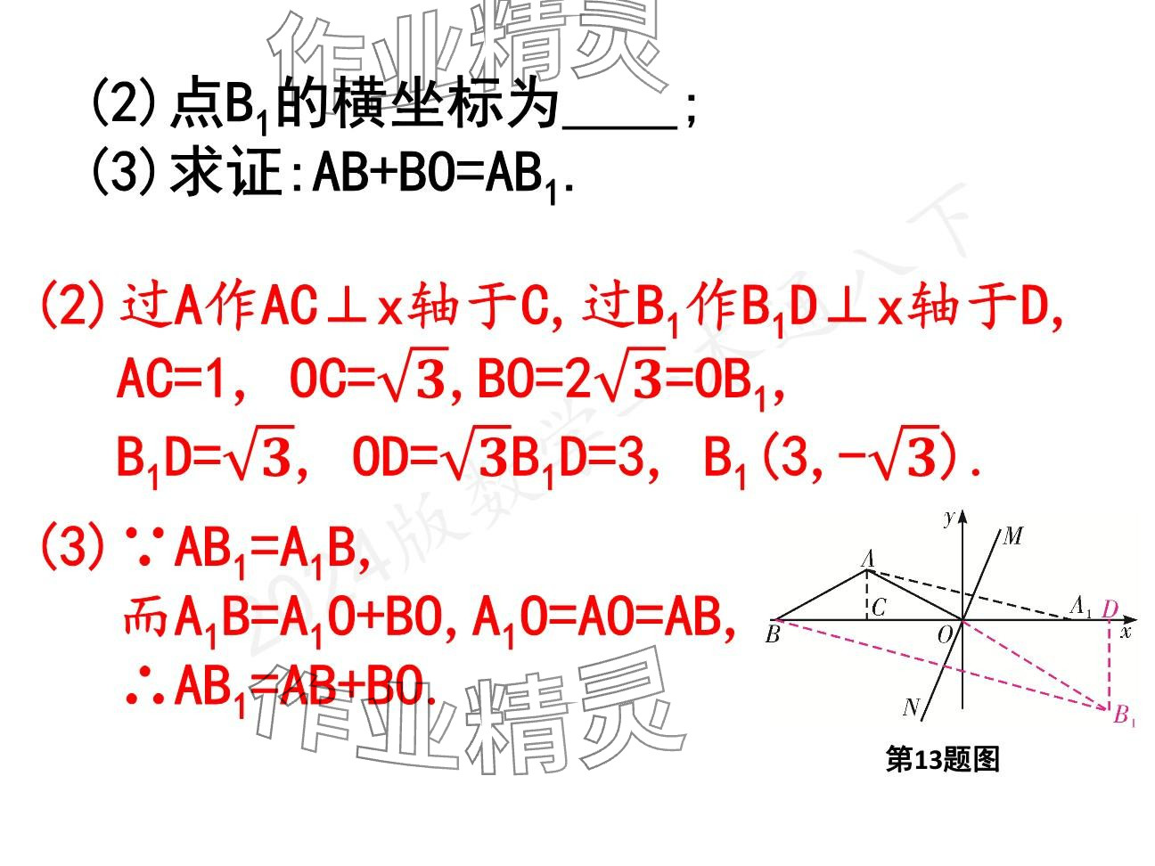2025年一本通武漢出版社八年級數(shù)學(xué)下冊北師大版精簡版 參考答案第63頁