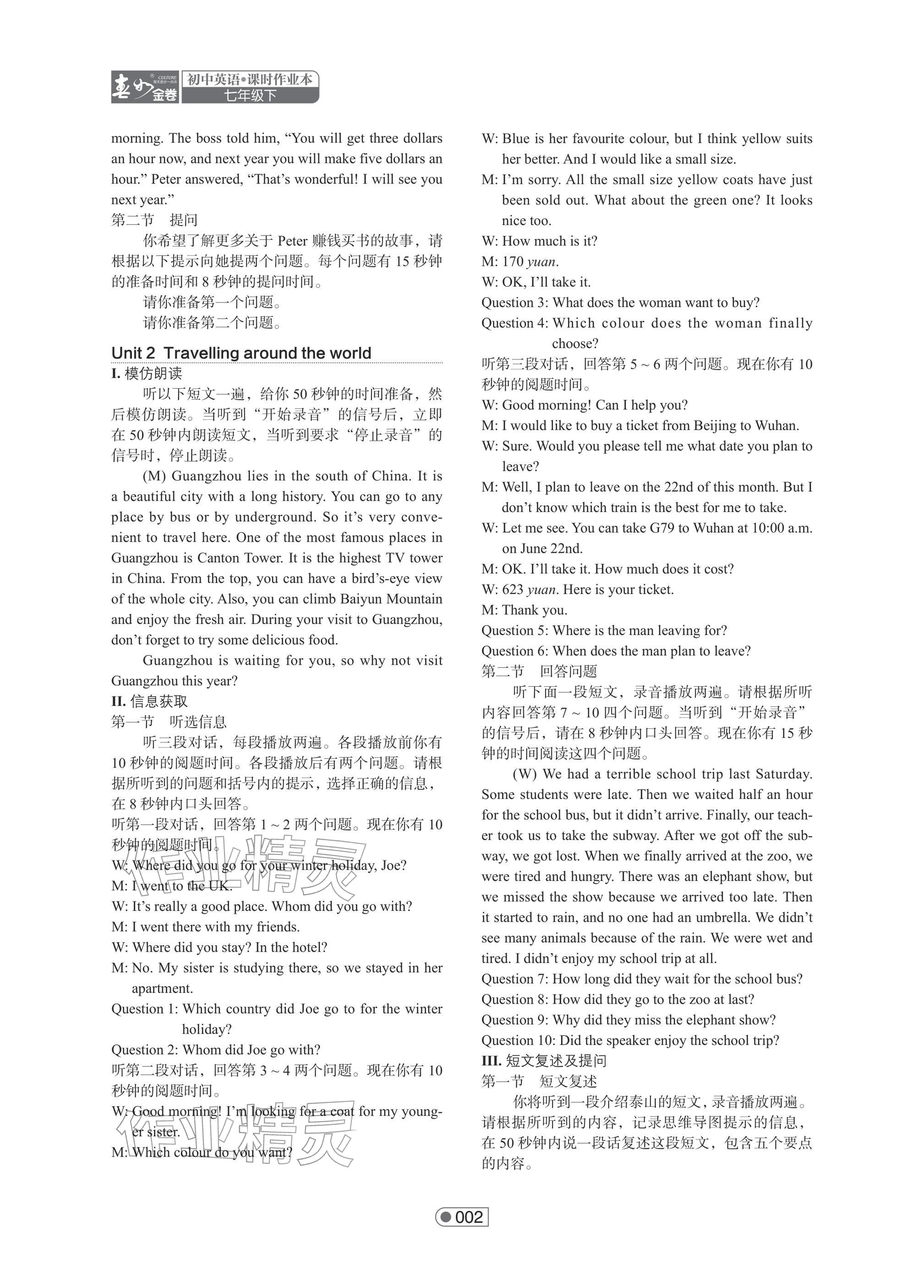 2026年春如金卷课时作业本七年级英语下册沪教版&nbsp;参考答案第2页