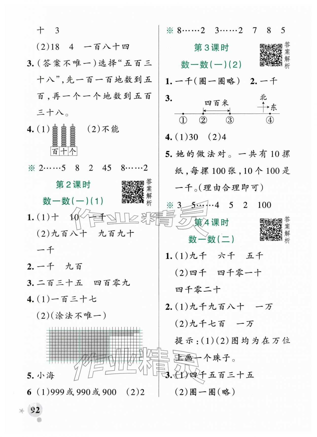 2026年小学学霸作业本二年级数学下册北师大版&nbsp;第8页