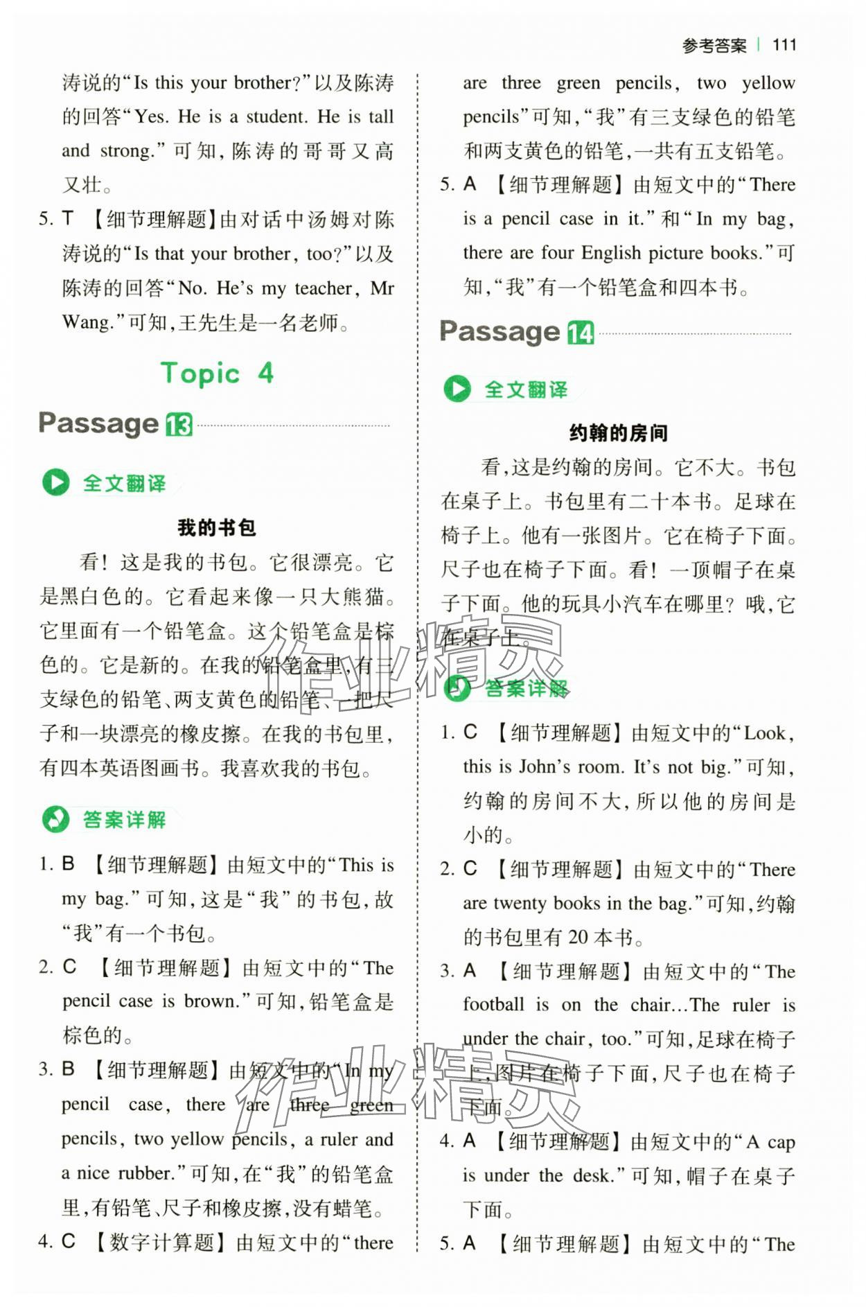 2024年一本小学英语阅读真题80篇三年级&nbsp;第7页