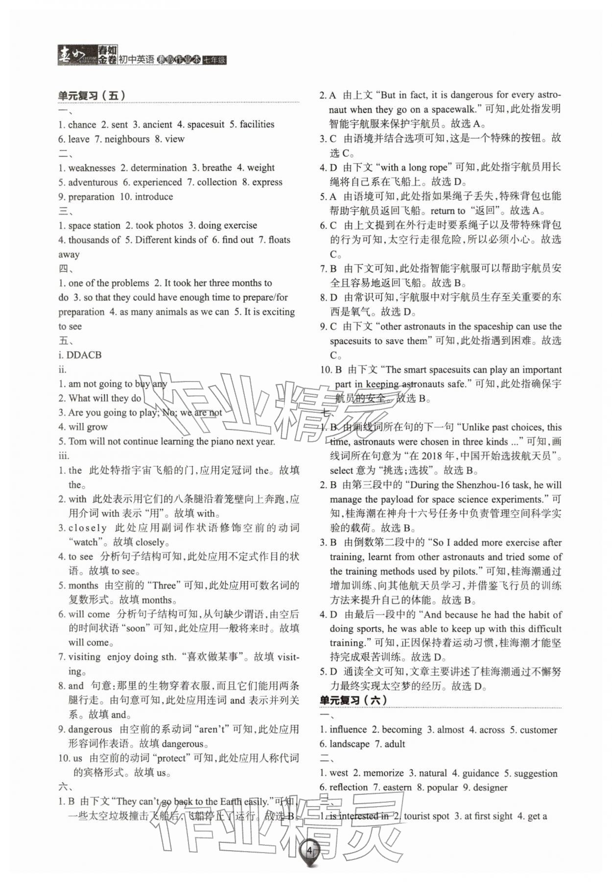 2026年春如金卷初中英语寒假作业本七年级&nbsp;参考答案第4页