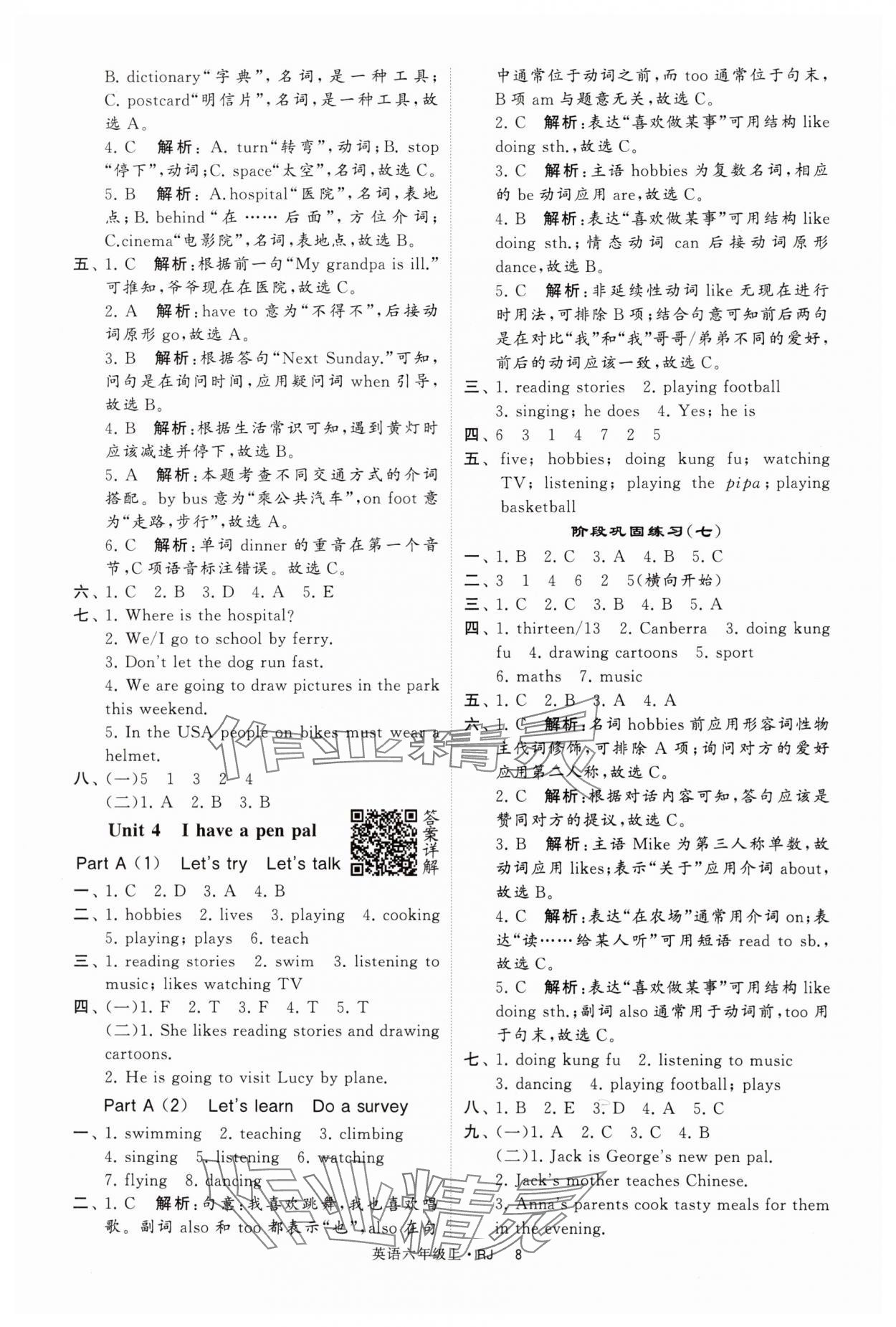 2024年经纶学典提高班六年级英语上册人教版 第8页