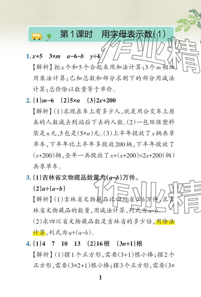 2024年小学学霸作业本四年级数学下册青岛版山东专版 参考答案第8页