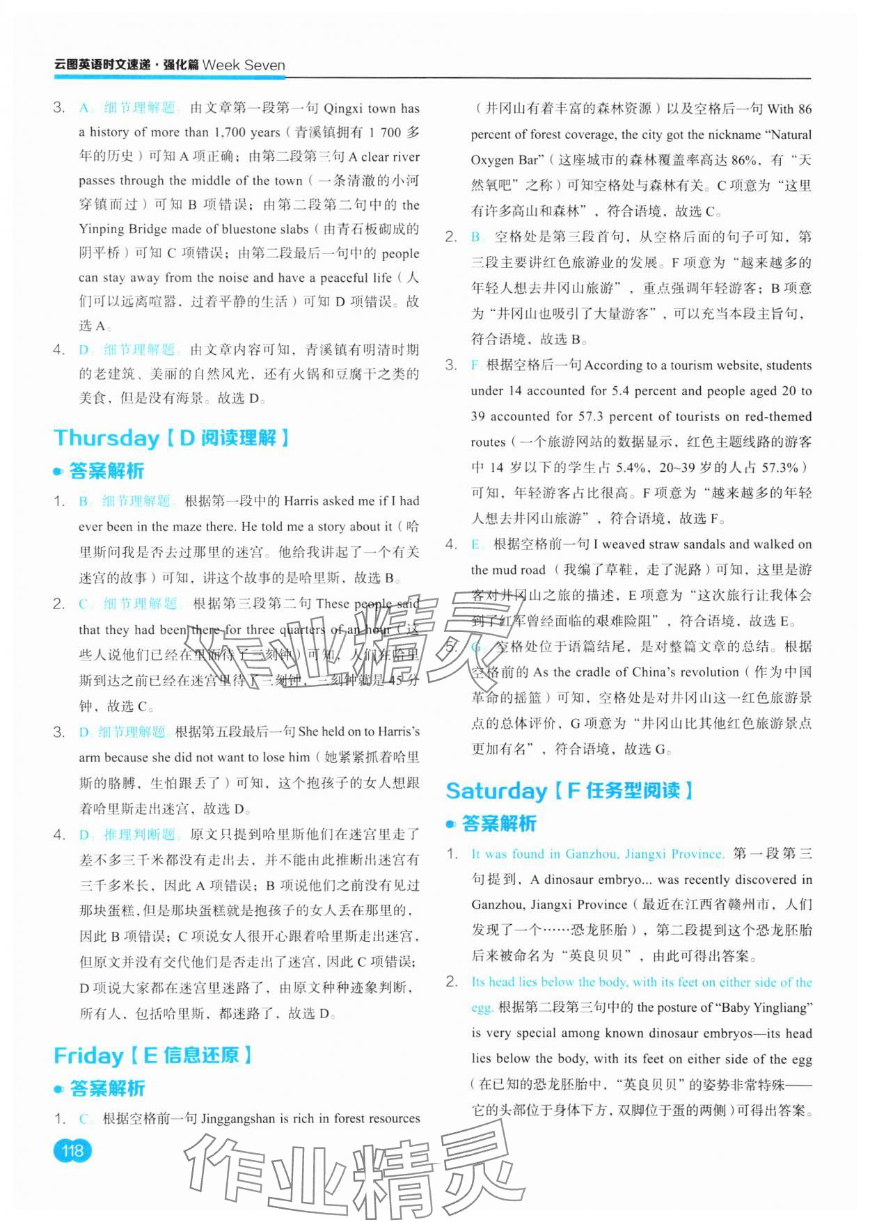 2023年云圖英語時(shí)文速遞八年級上冊譯林版江蘇專版 參考答案第20頁
