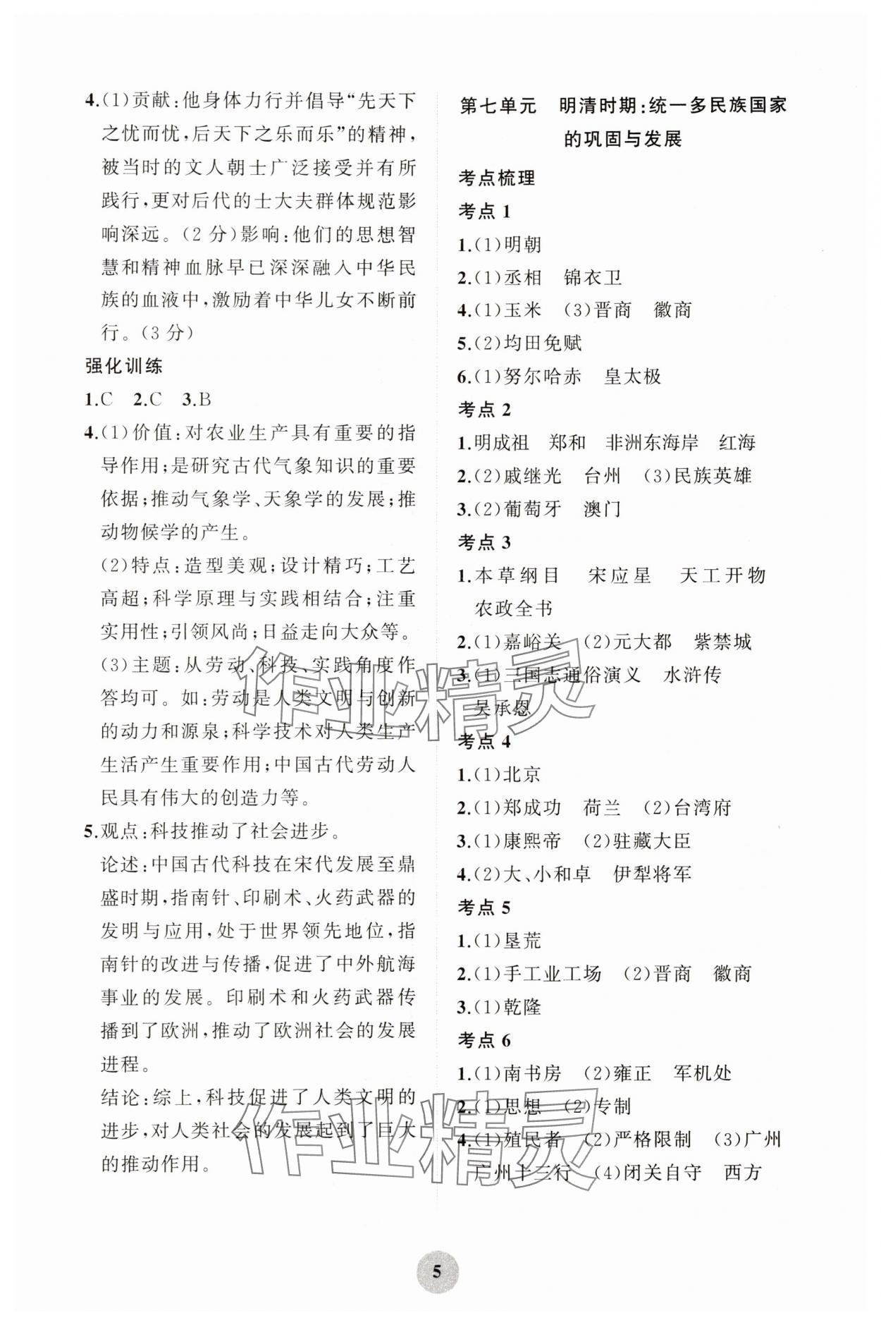2025年重慶市中考試題分析與復習指導歷史 第5頁