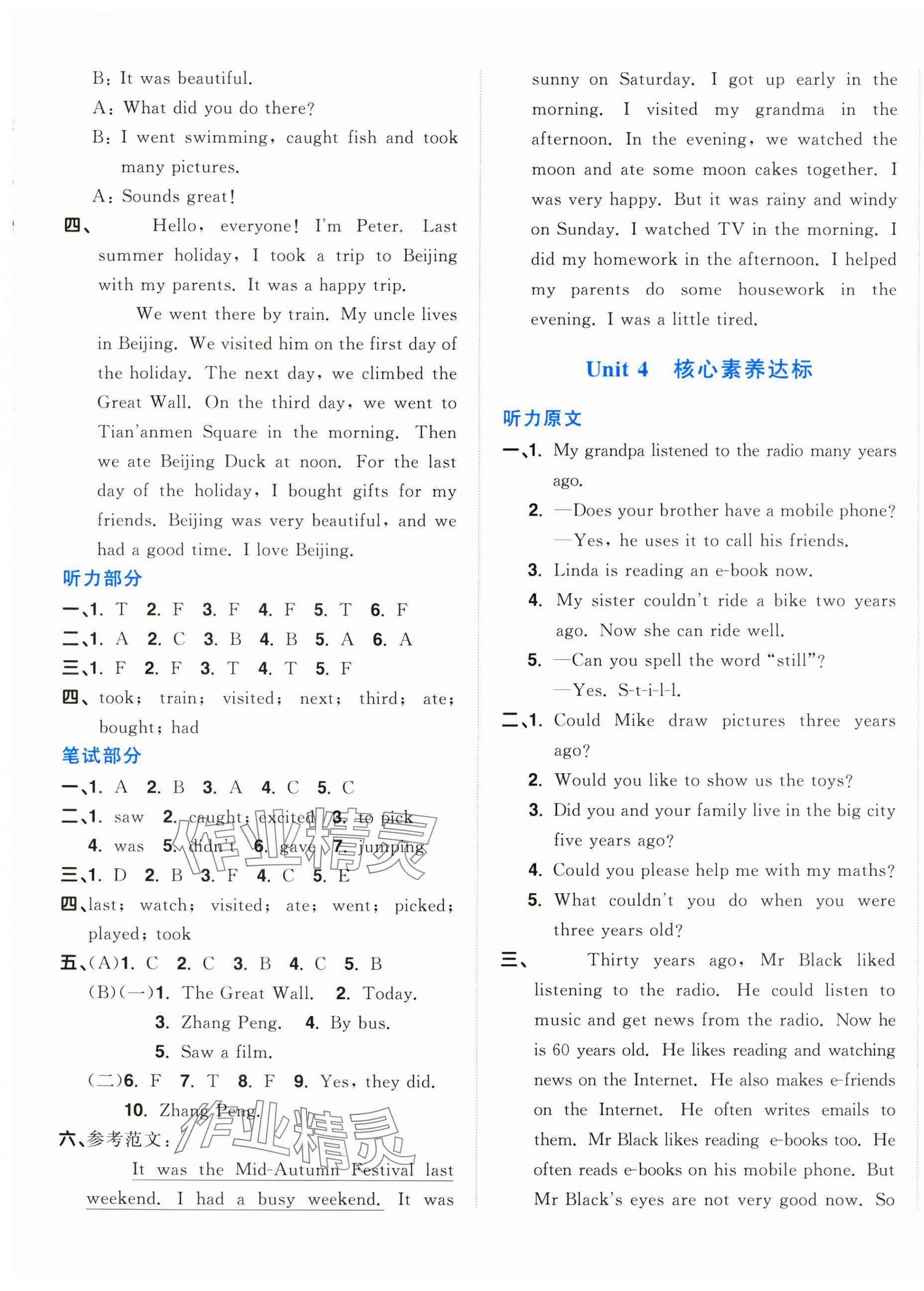 2025年陽光同學一線名師全優(yōu)好卷六年級英語上冊譯林版江蘇專版 第5頁