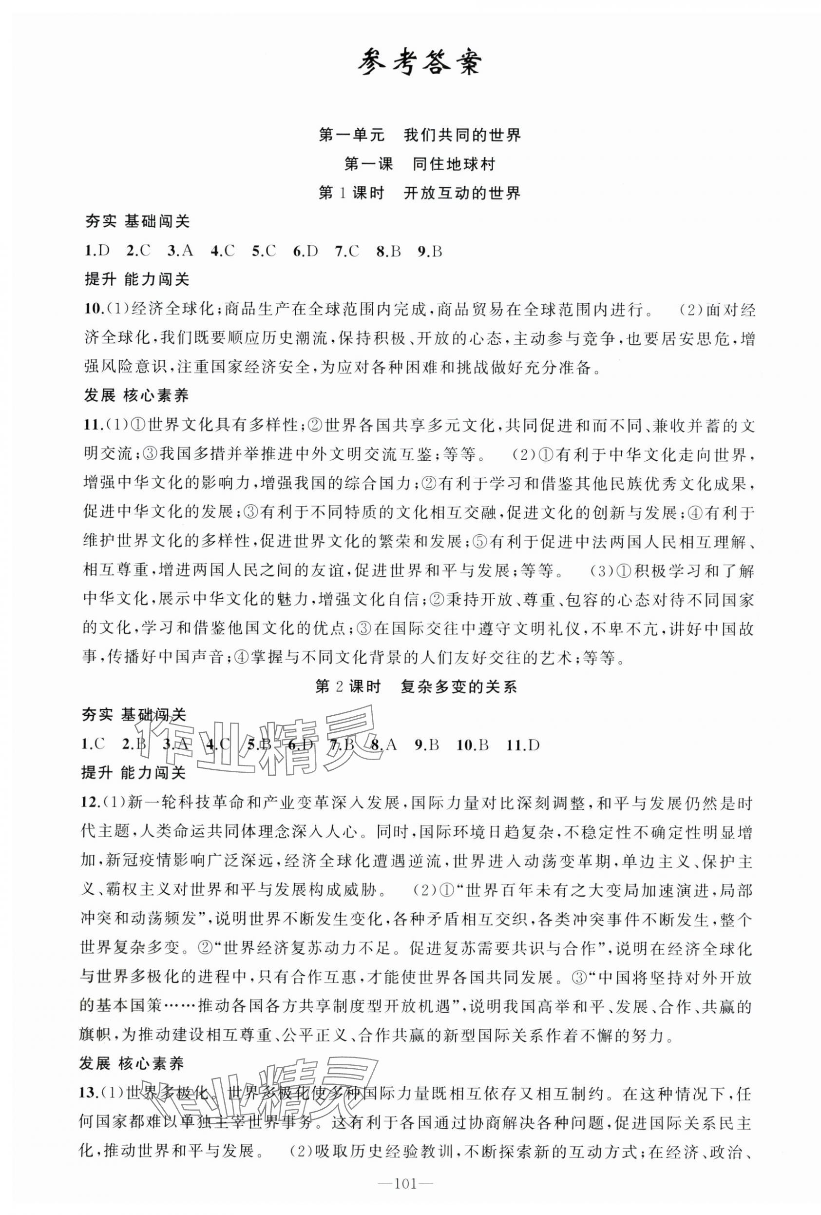 2025年同步訓練100分闖關九年級道德與法治下冊人教版河南專版 第1頁