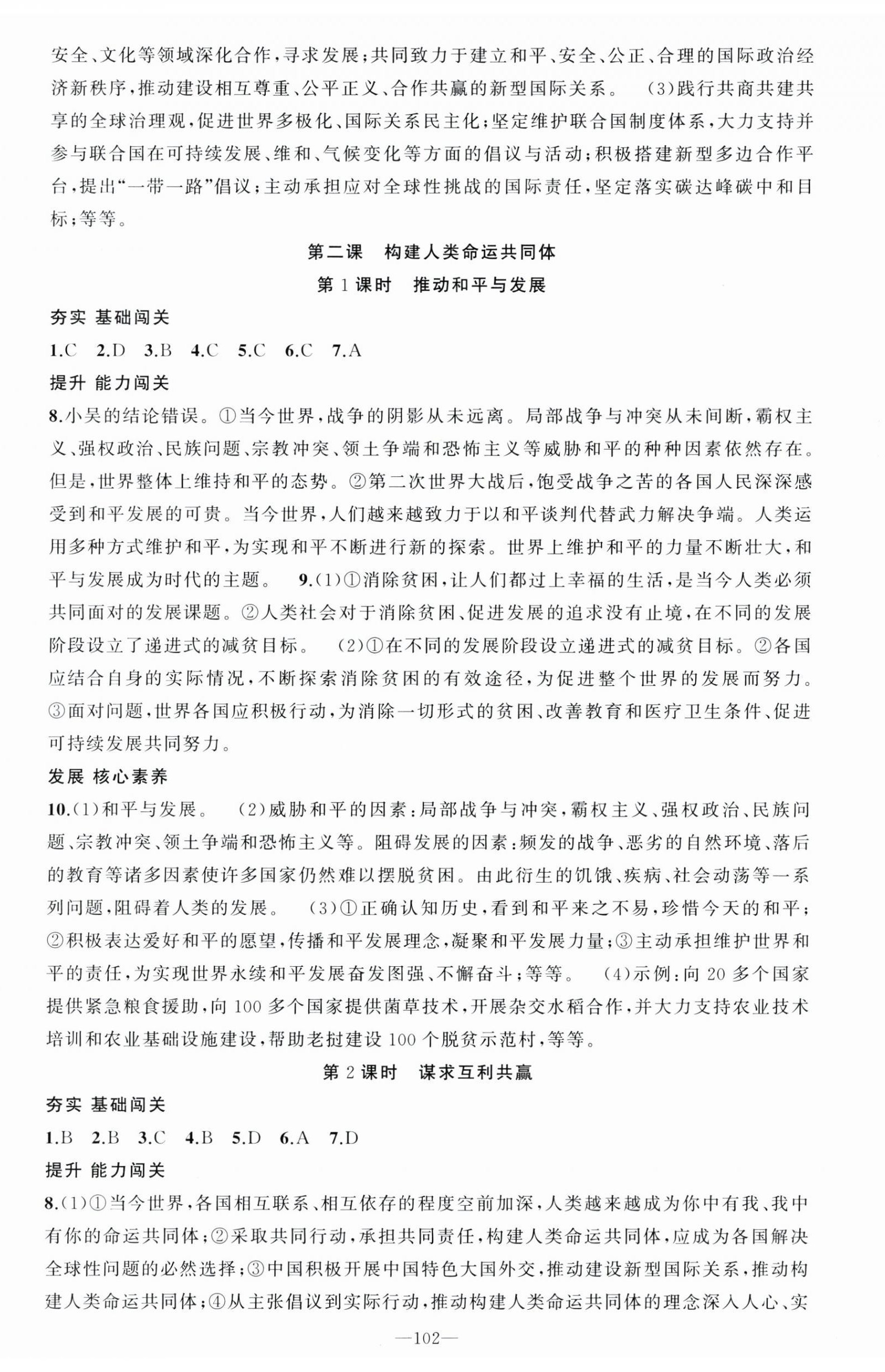 2025年同步训练100分闯关九年级道德与法治下册人教版河南专版 第2页