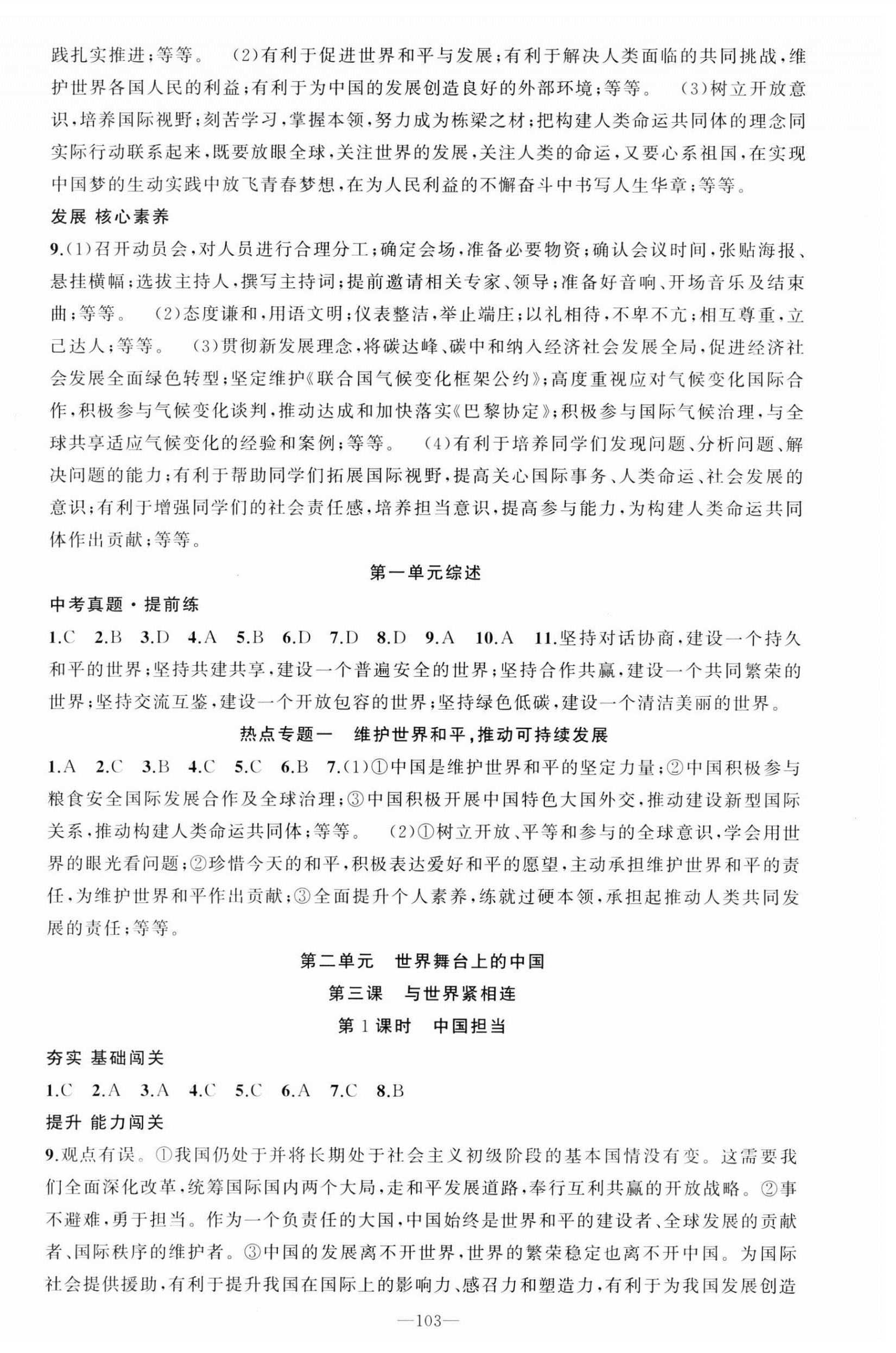 2025年同步訓練100分闖關九年級道德與法治下冊人教版河南專版 第3頁