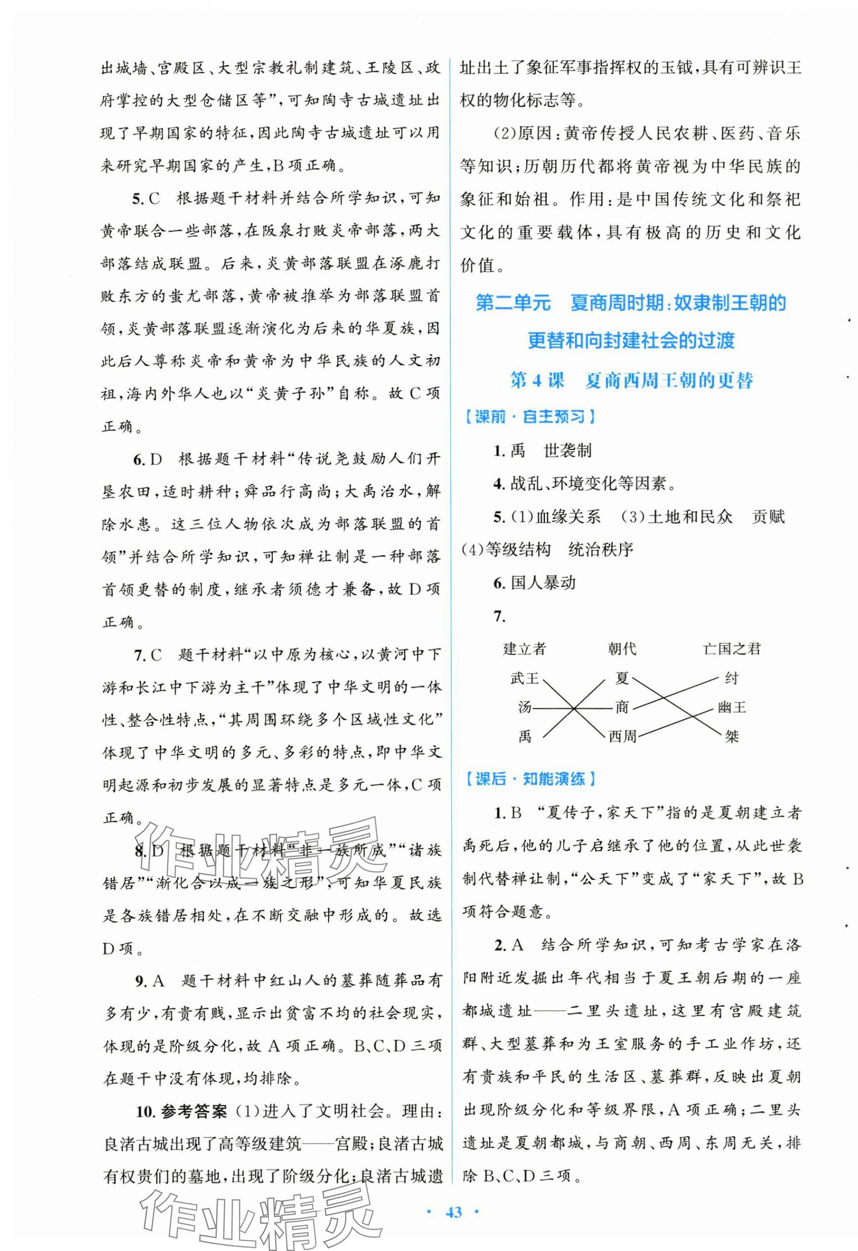 2024年同步测控优化设计七年级历史上册人教版 第3页