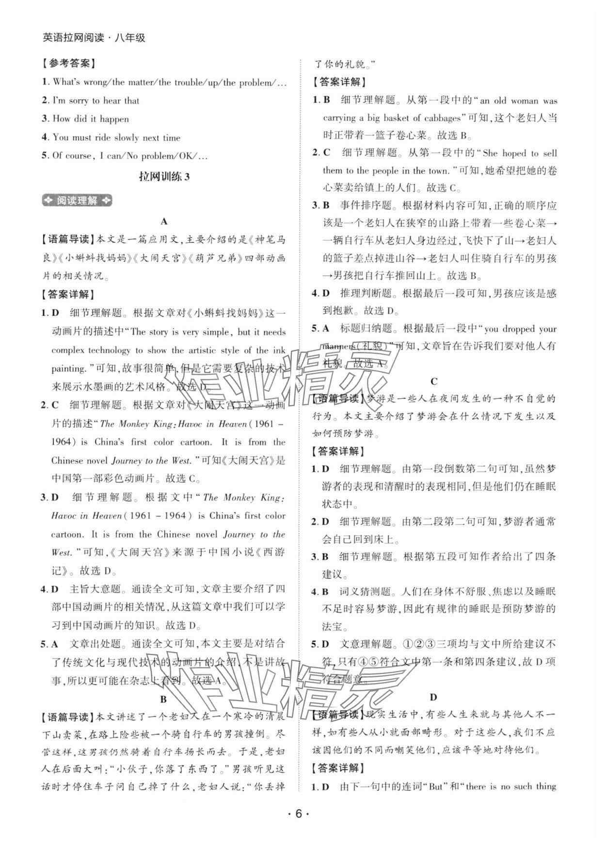 2024年阅读拉网训练八年级英语上册人教版河南专版&nbsp;第6页