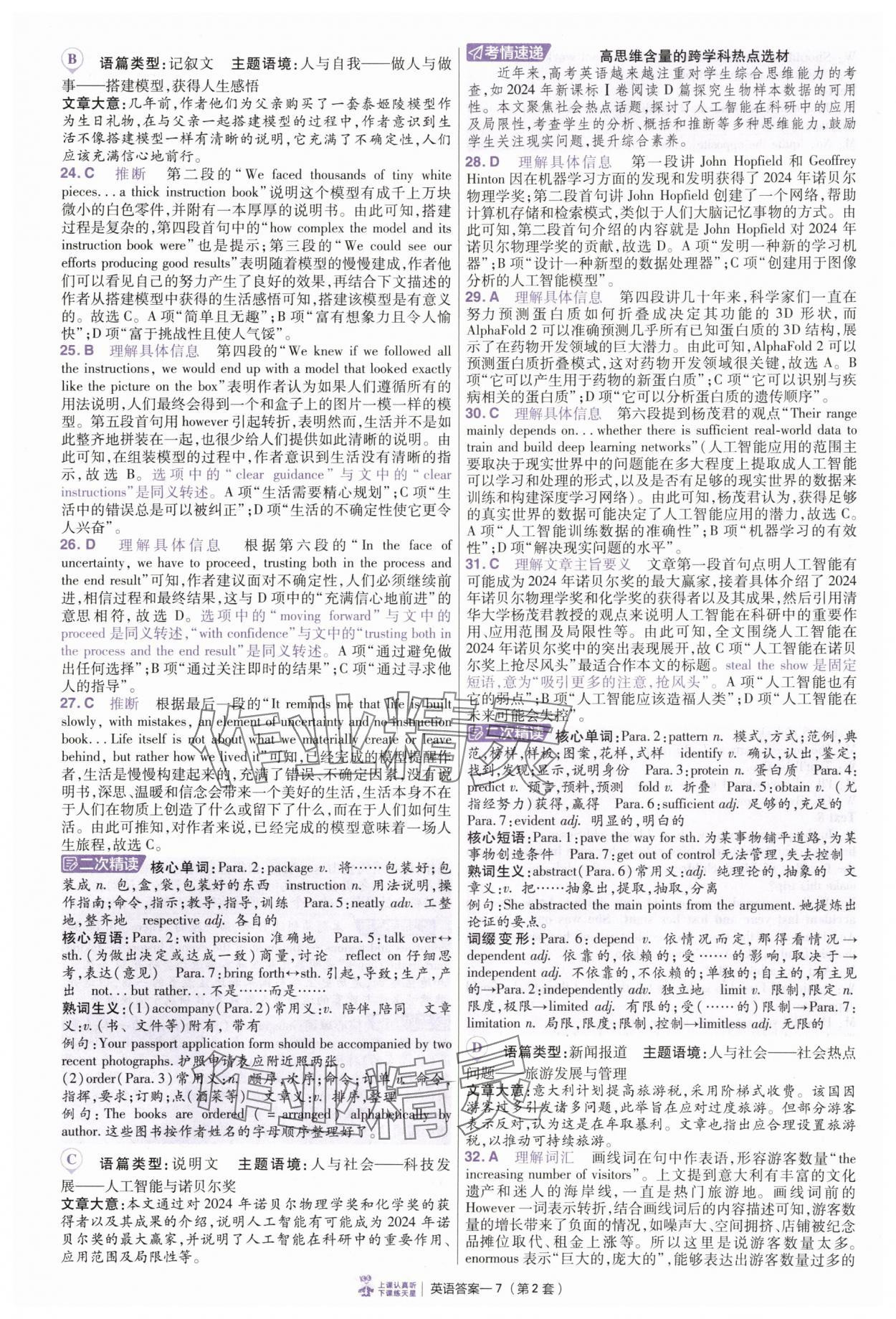 2025年金考卷特快專遞英語(yǔ) 參考答案第7頁(yè)