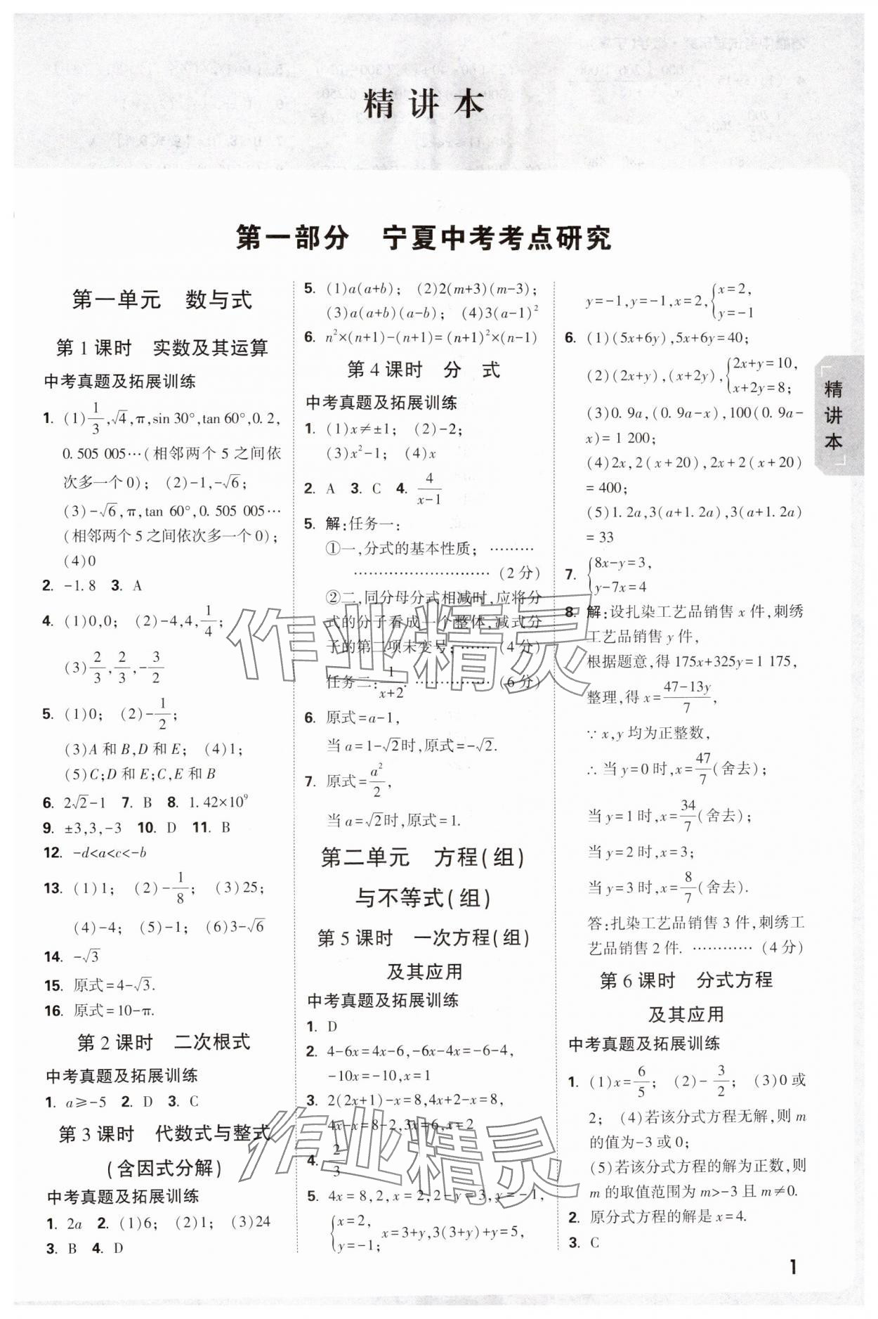 2025年萬唯中考試題研究數(shù)學(xué)人教版寧夏專版 參考答案第3頁