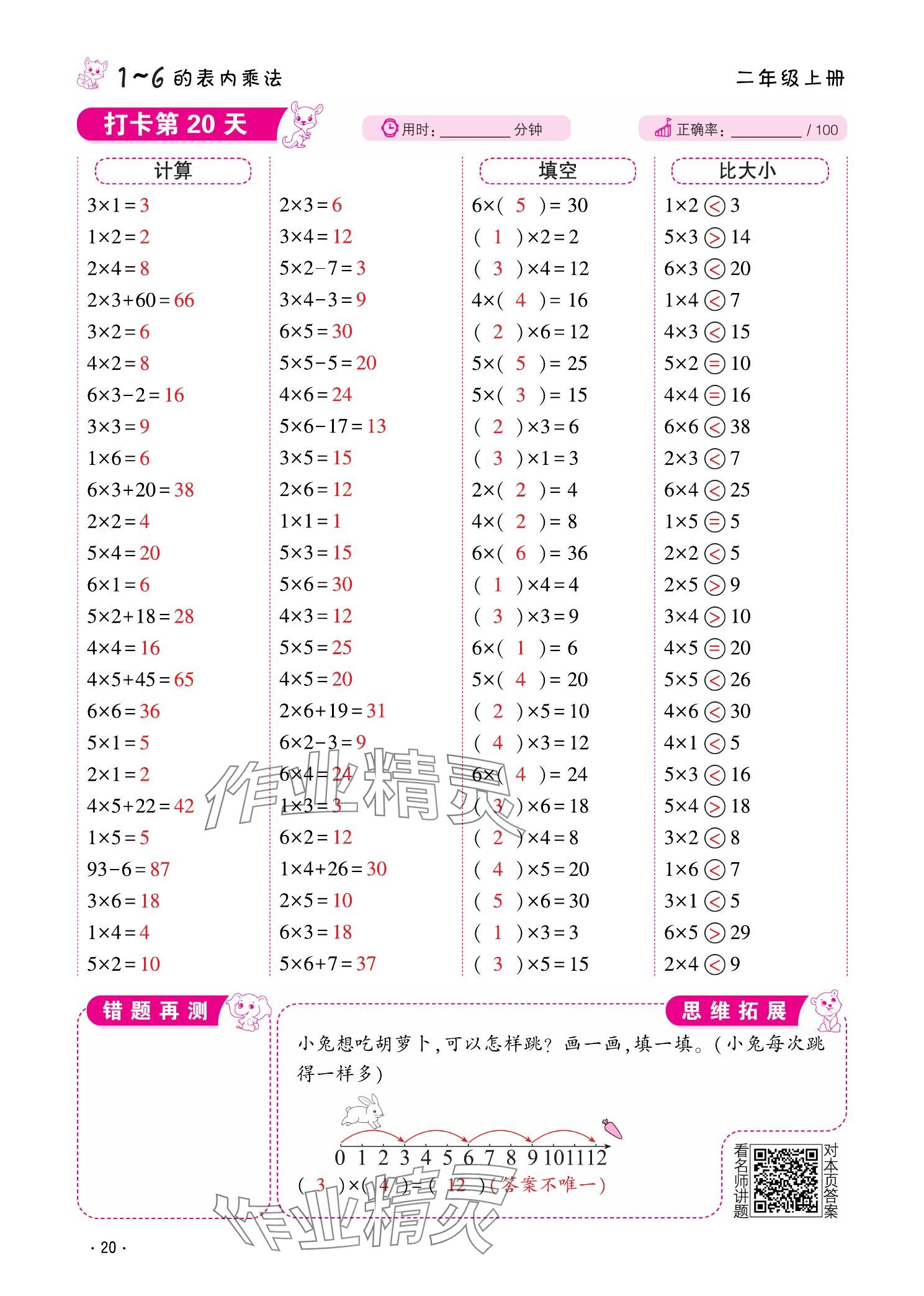 2025年口算题10000道二年级数学上册&nbsp;参考答案第20页