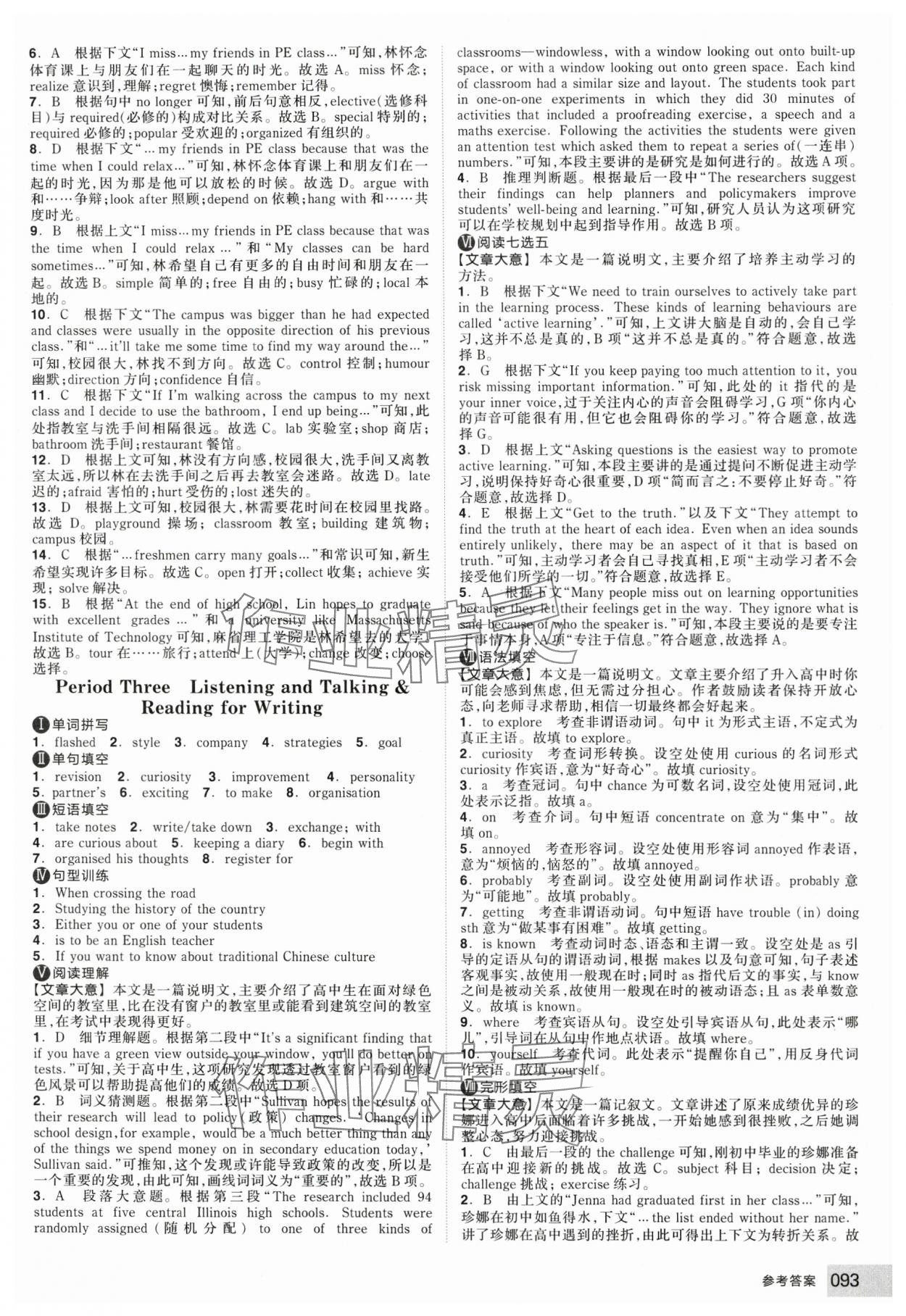 2025年全品智能作業(yè)高中英語必修第一冊(cè)人教版 第3頁
