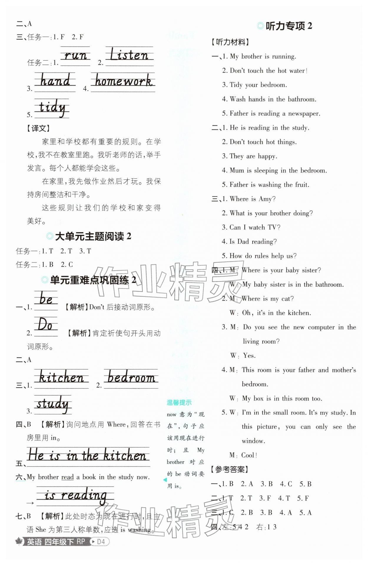 2026年小学必刷题四年级英语下册人教版&nbsp;第4页