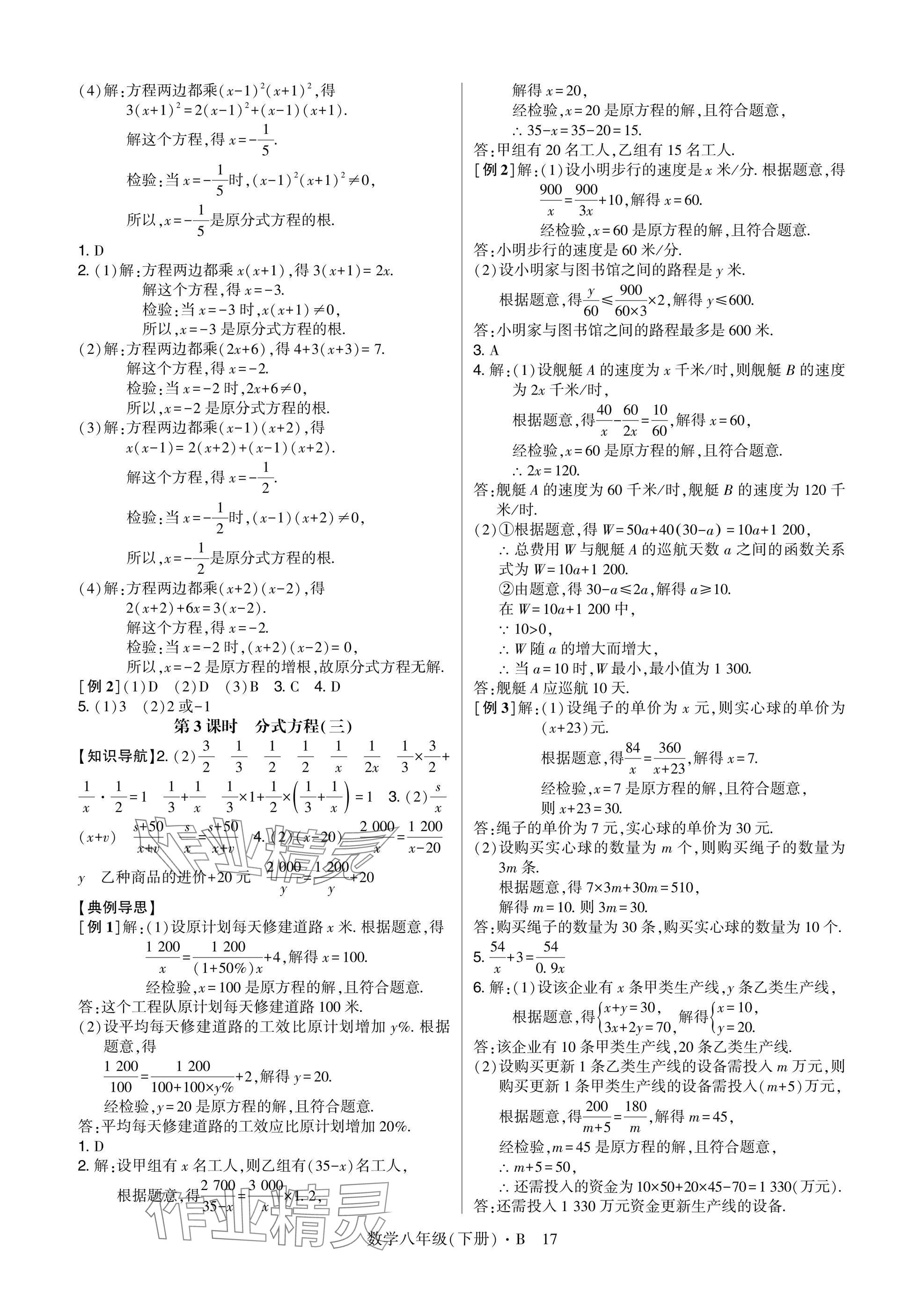 2025年高分突破課時(shí)達(dá)標(biāo)講練測(cè)八年級(jí)數(shù)學(xué)下冊(cè)北師大版 參考答案第17頁
