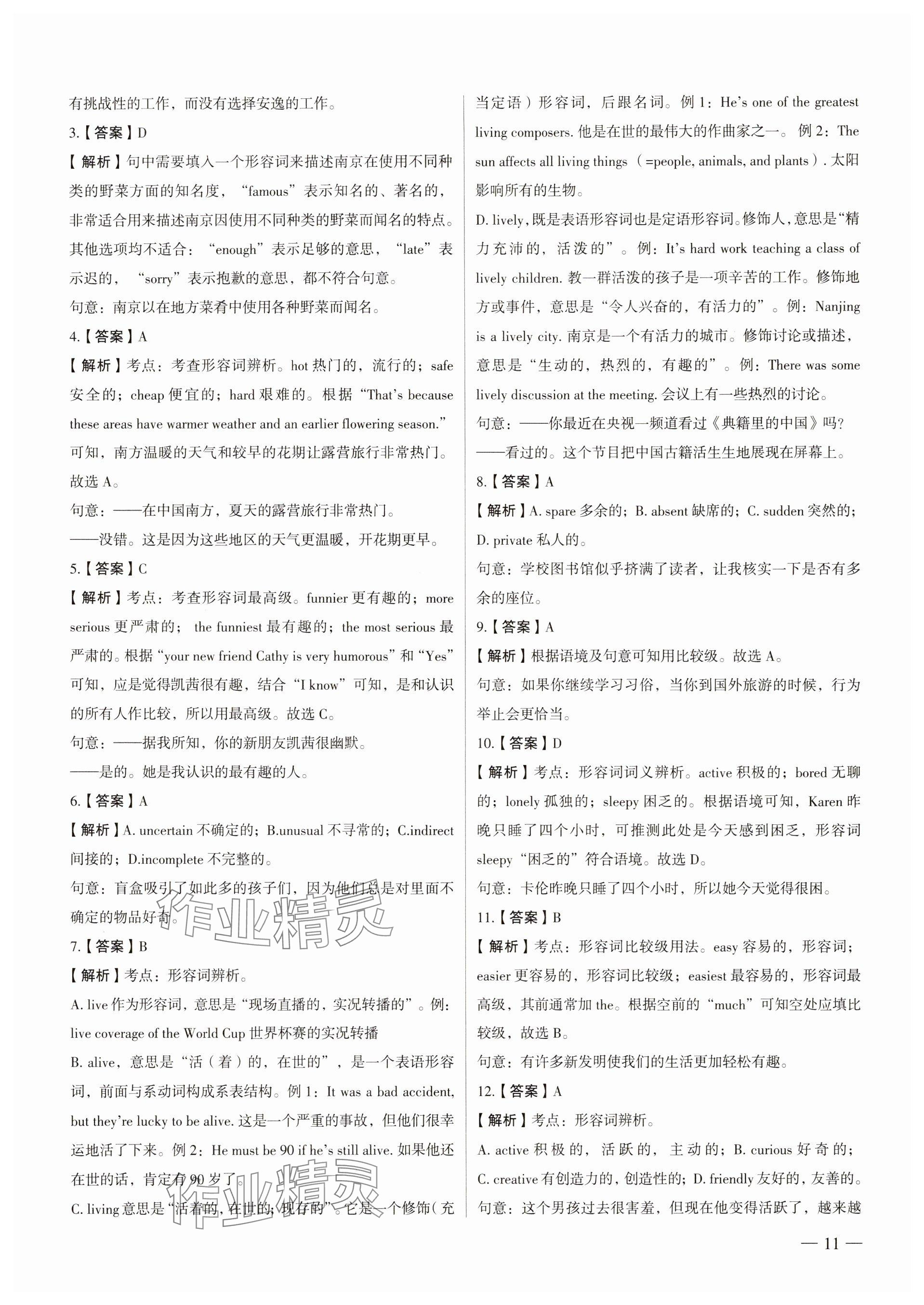 2025年南京市各區三年中考模擬卷分類詳解英語 參考答案第11頁