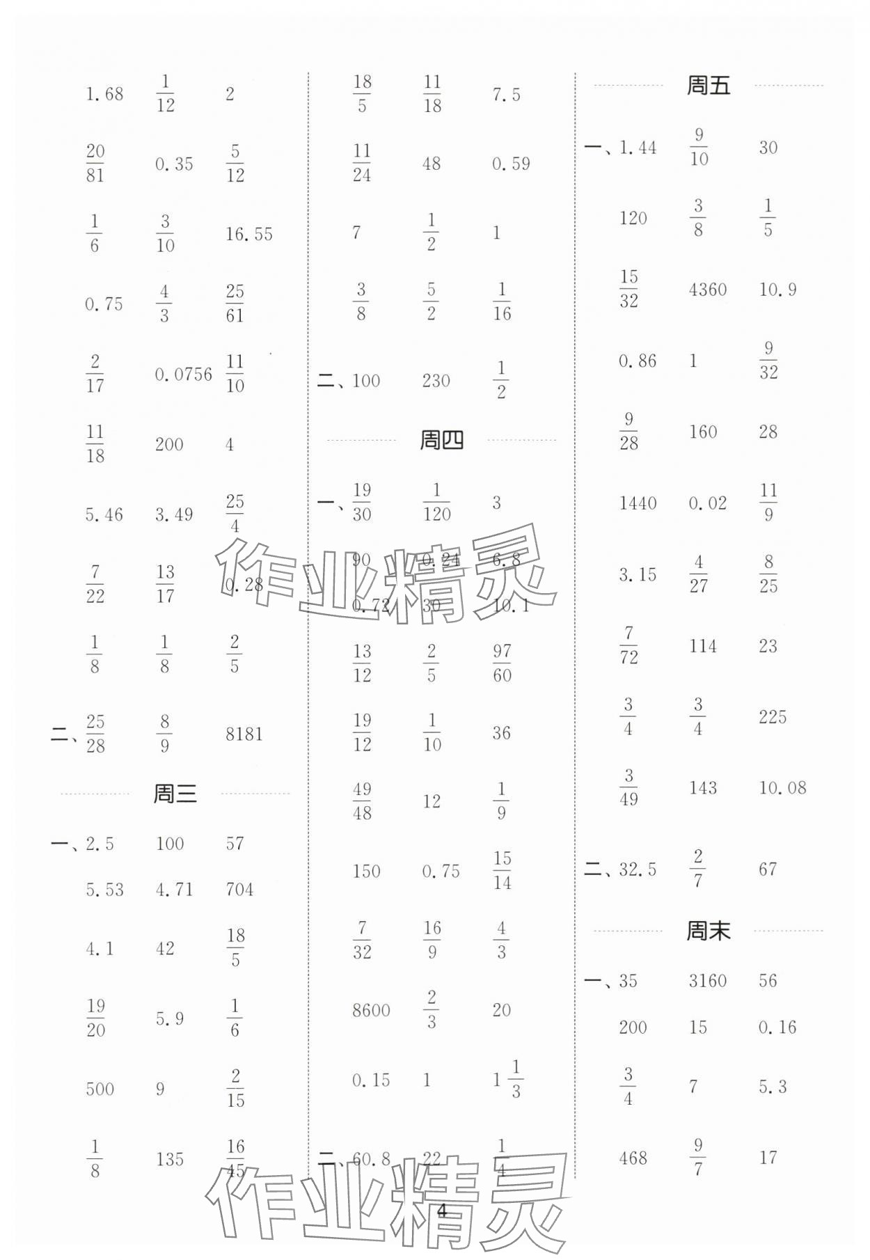 2024年通城學(xué)典計算能手六年級數(shù)學(xué)下冊蘇教版江蘇專版 第4頁